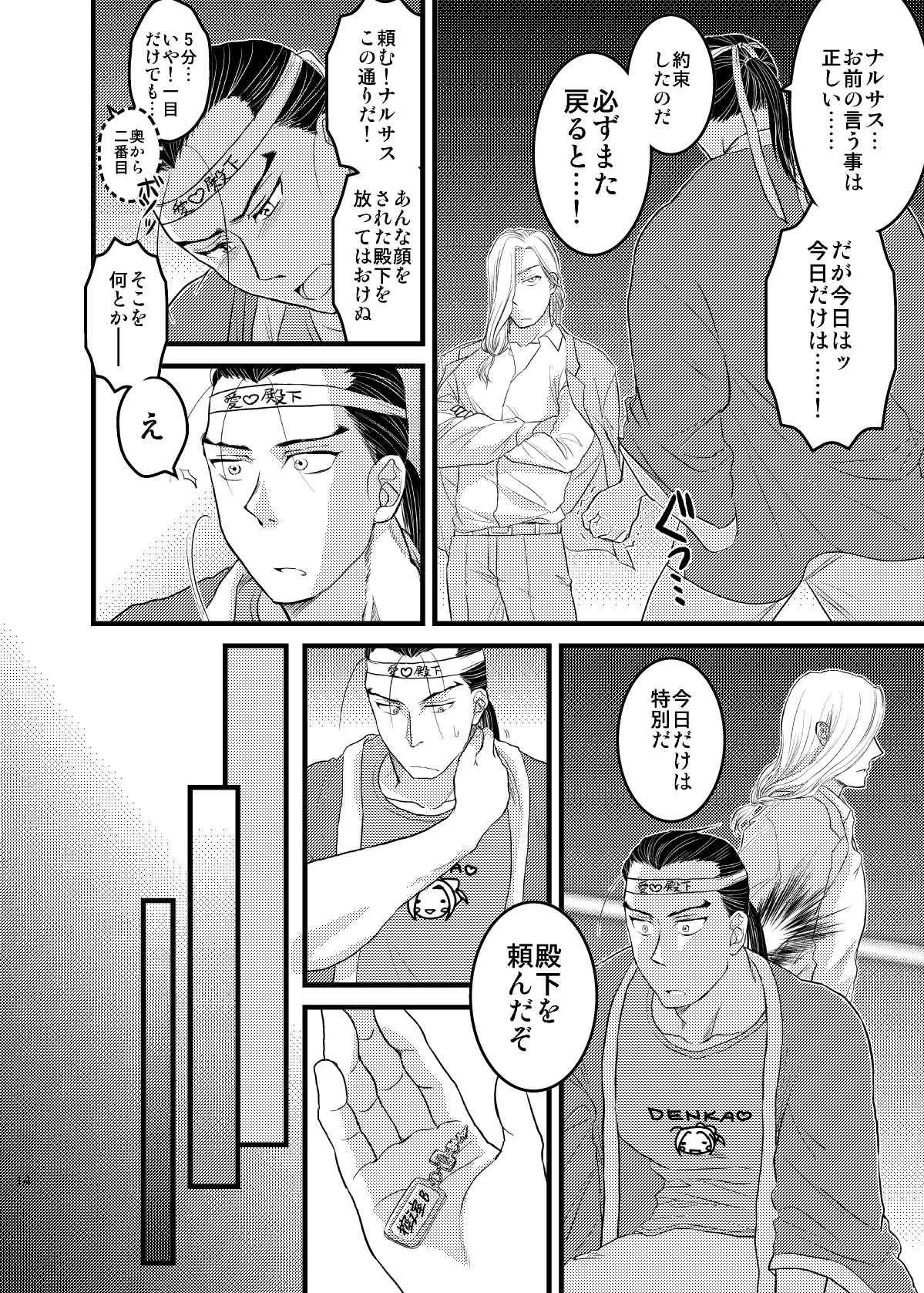 アイドル殿下No.1！ Page.15