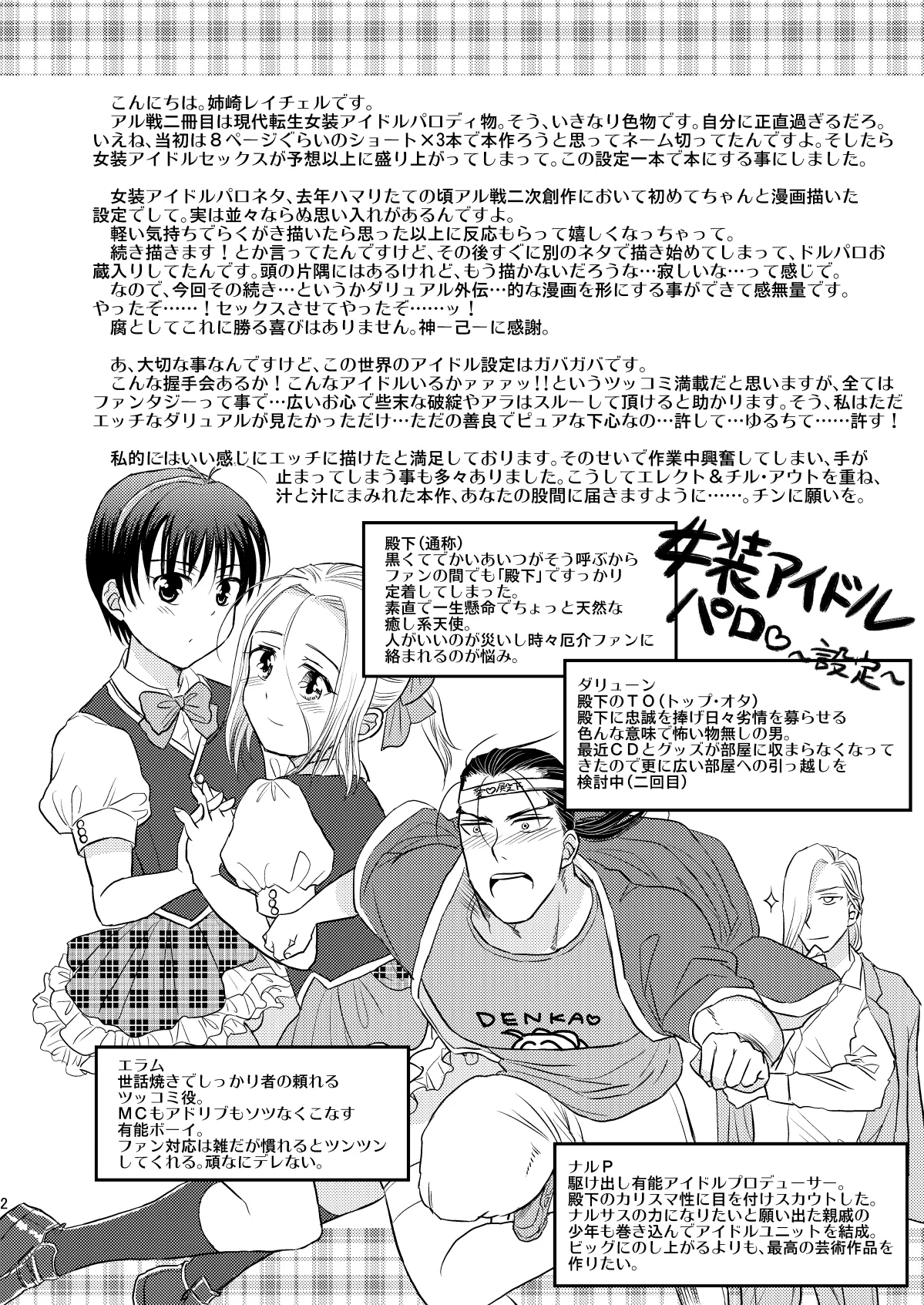 アイドル殿下No.1！ Page.3