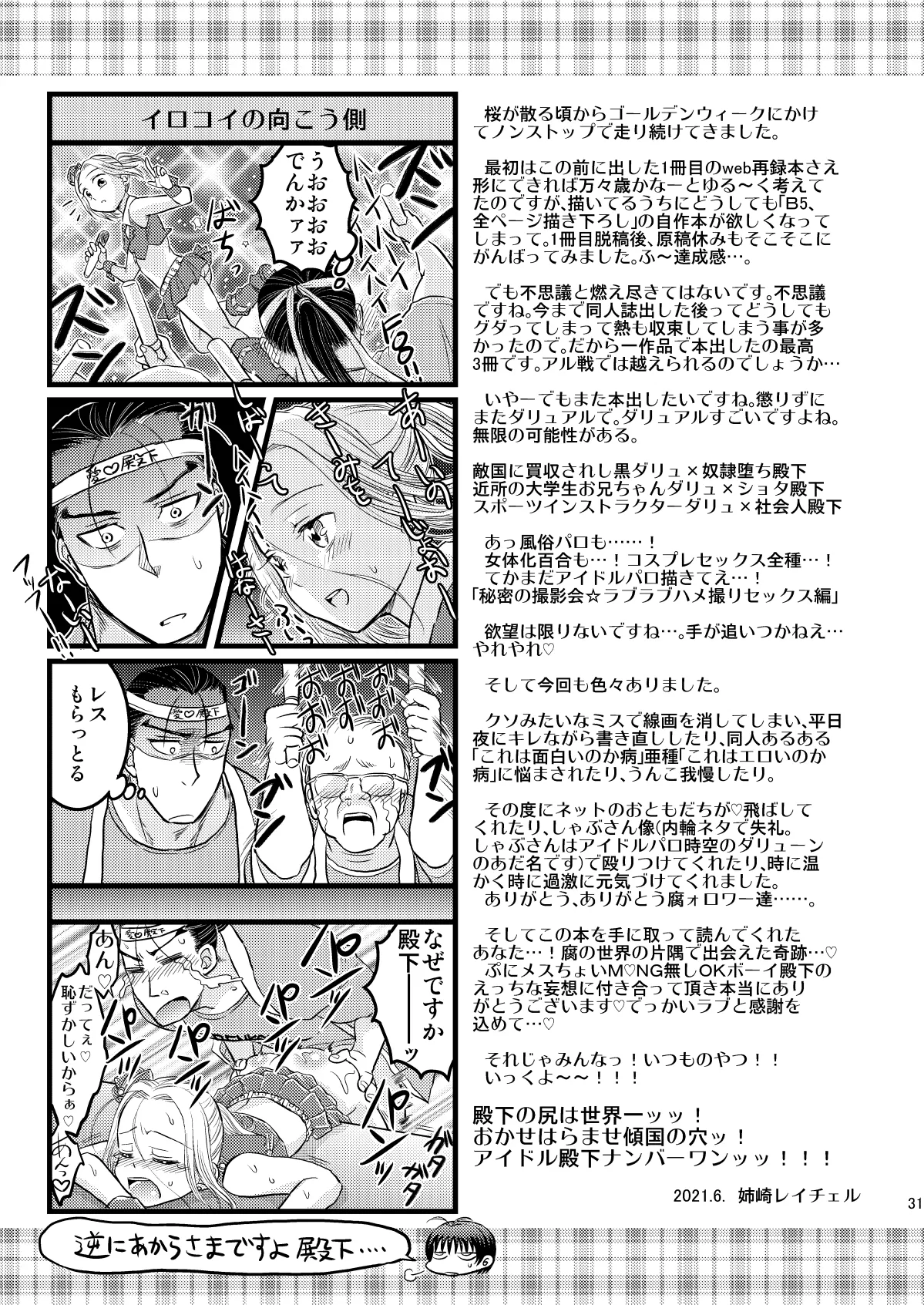 アイドル殿下No.1！ Page.32