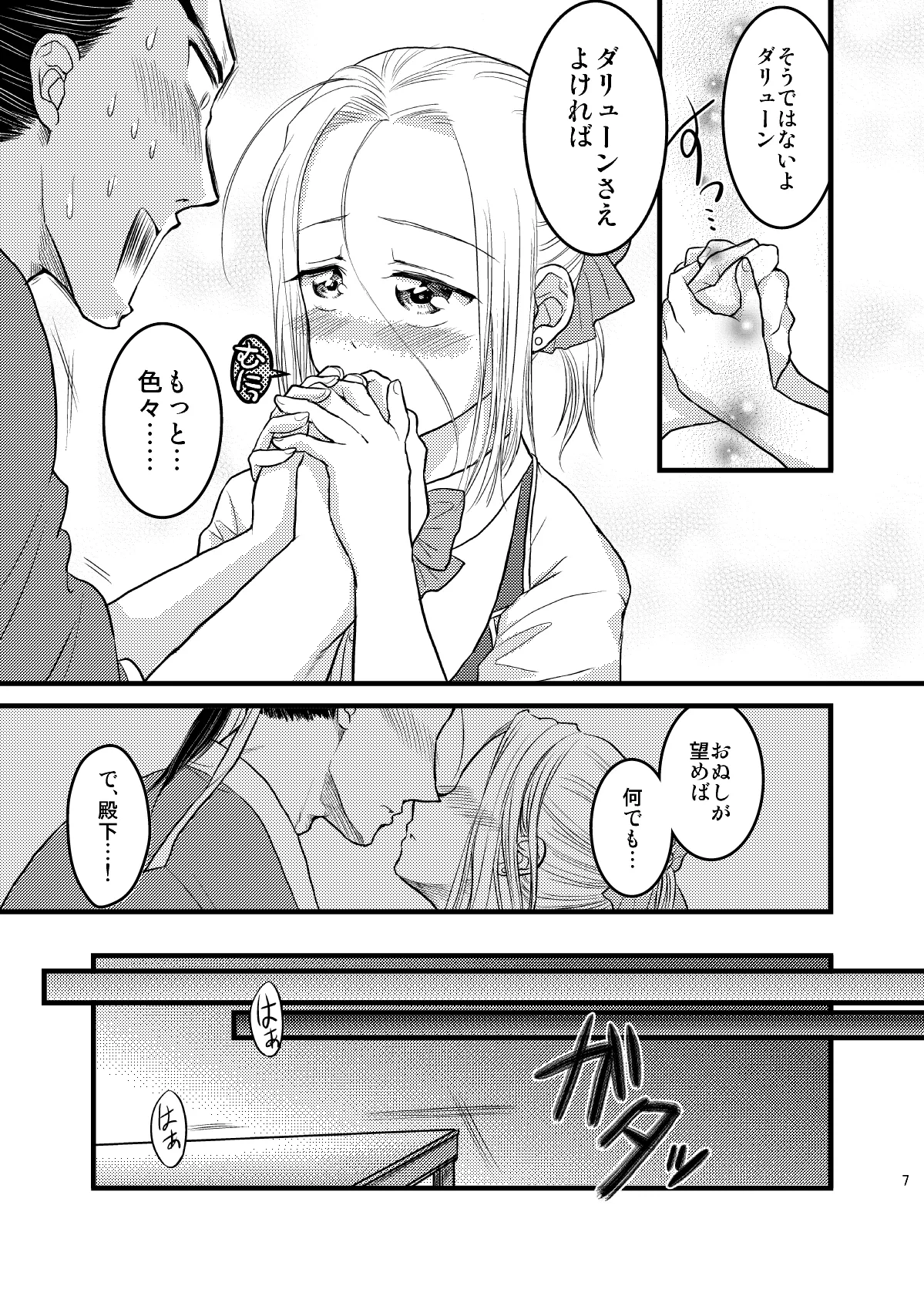 アイドル殿下No.1！ Page.8