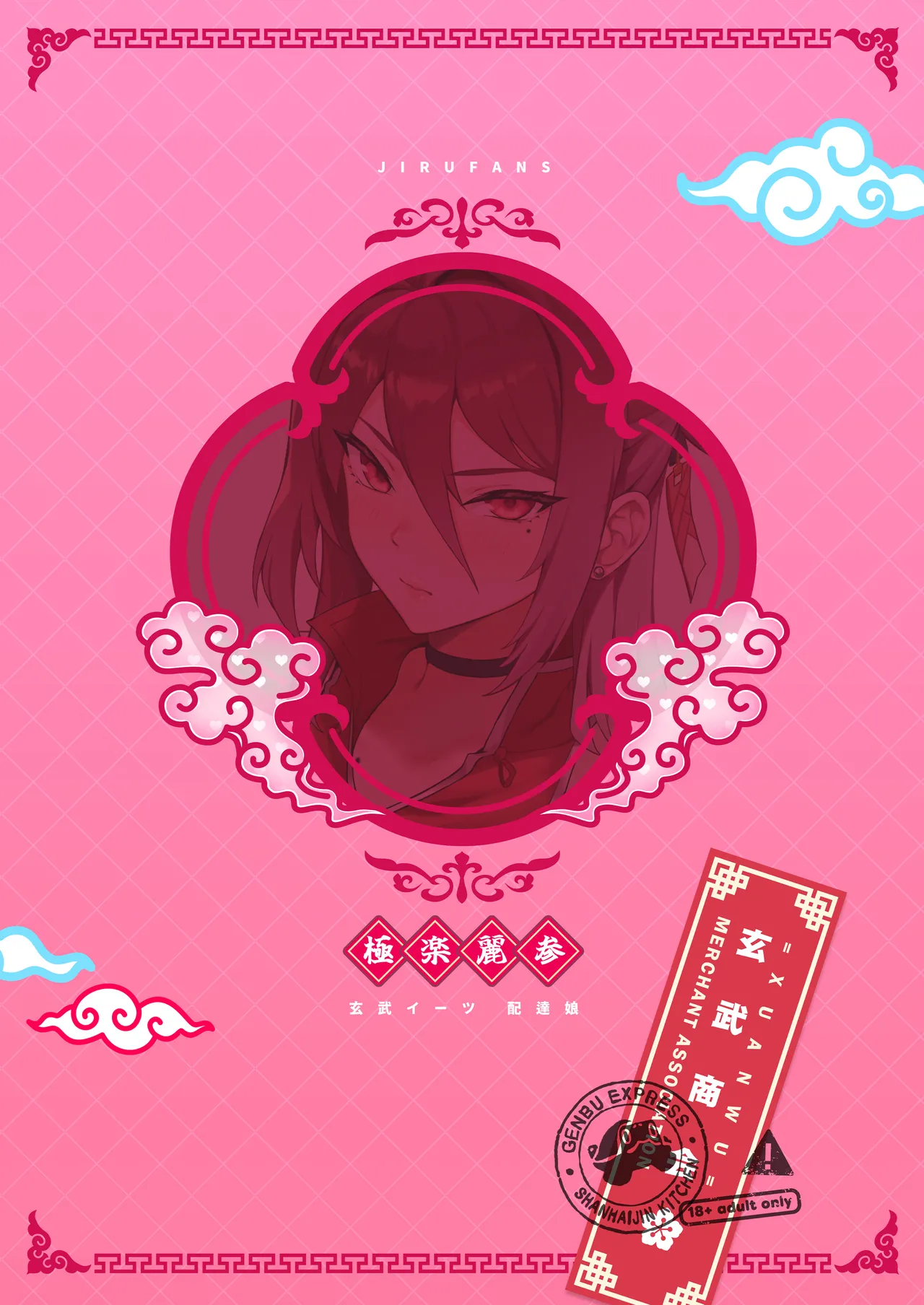 極楽麗参〜玄武イーツ 配達娘❤〜 Page.26