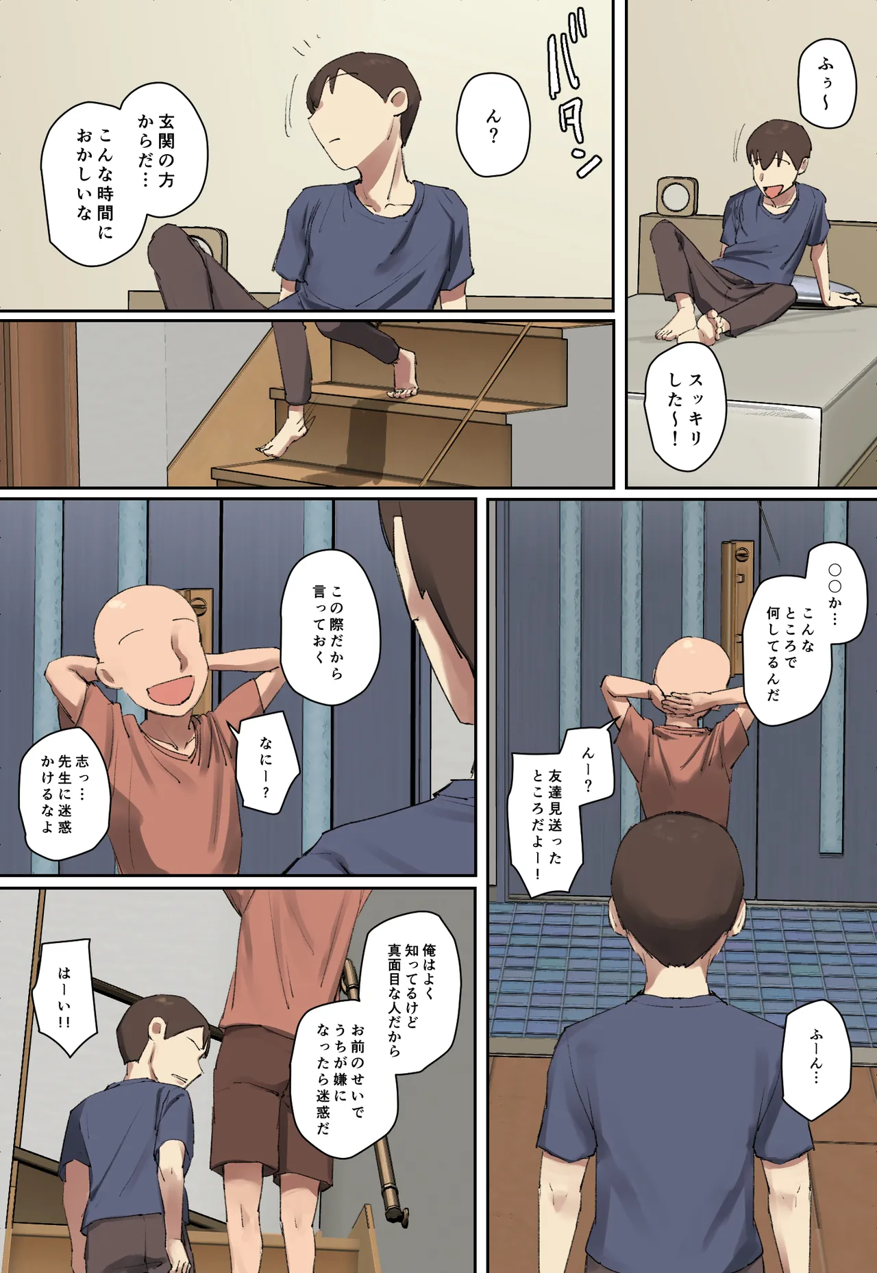 お兄ちゃんの家庭教師に一目惚れ！【フルカラー版】 Page.22