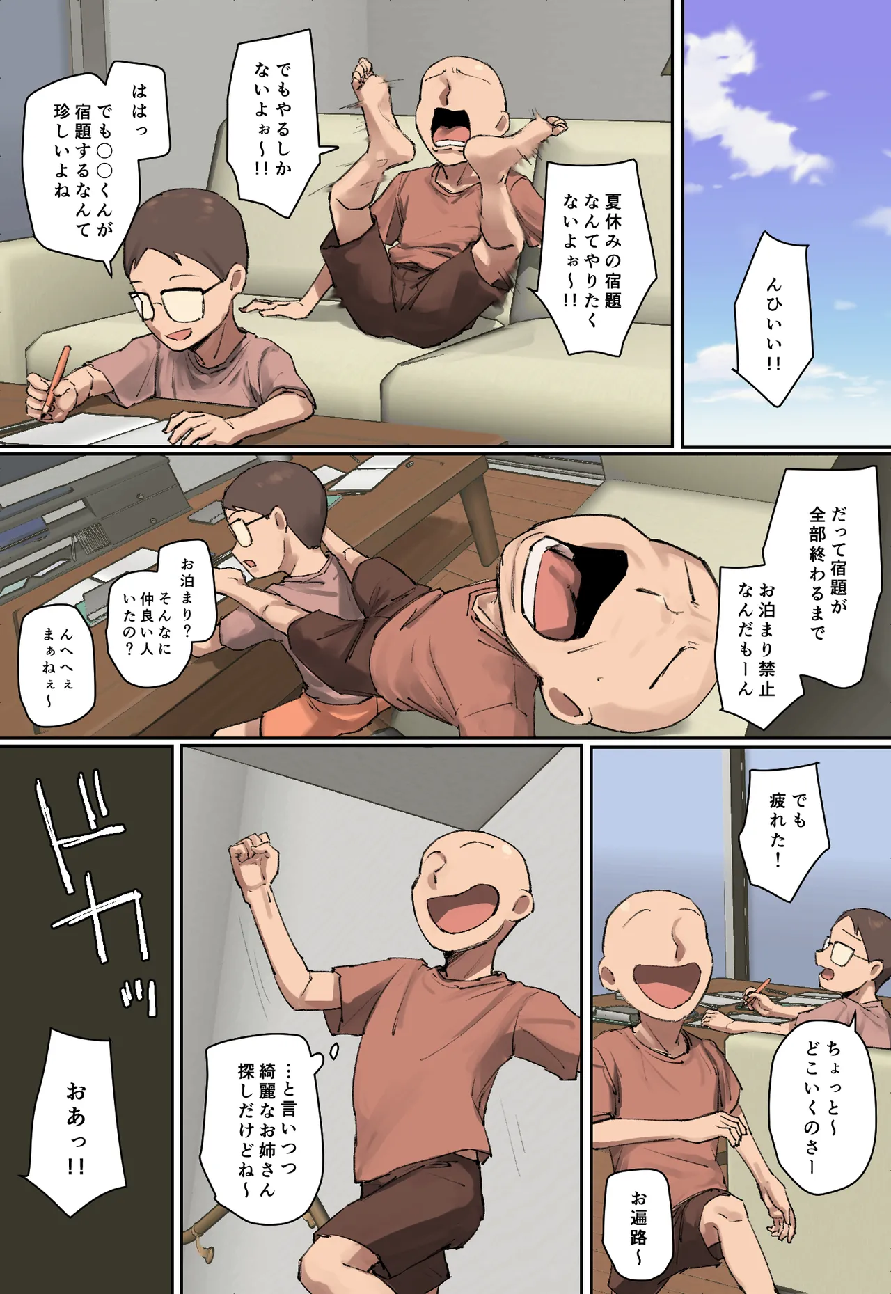お兄ちゃんの家庭教師に一目惚れ！【フルカラー版】 Page.3