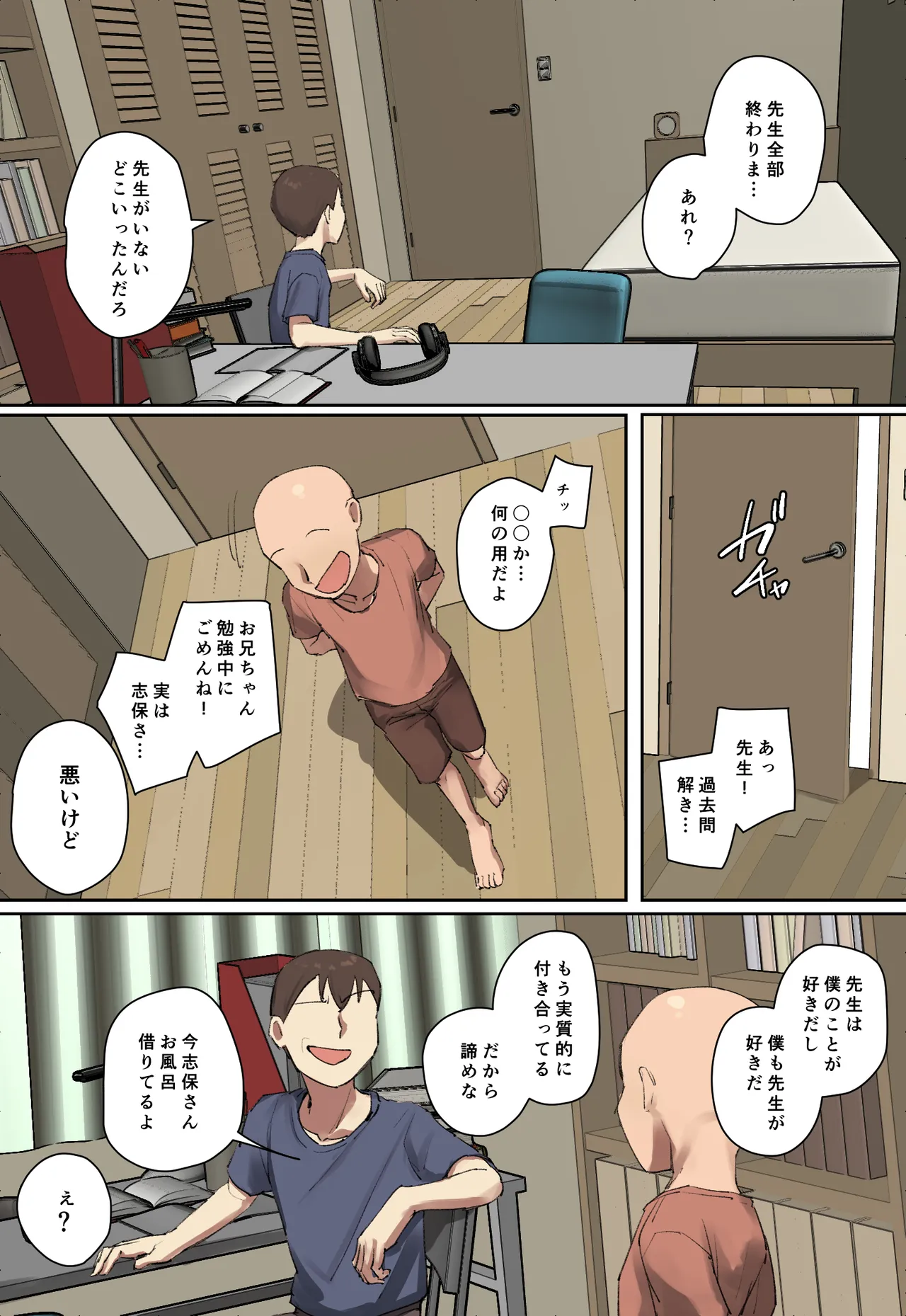 お兄ちゃんの家庭教師に一目惚れ！【フルカラー版】 Page.34