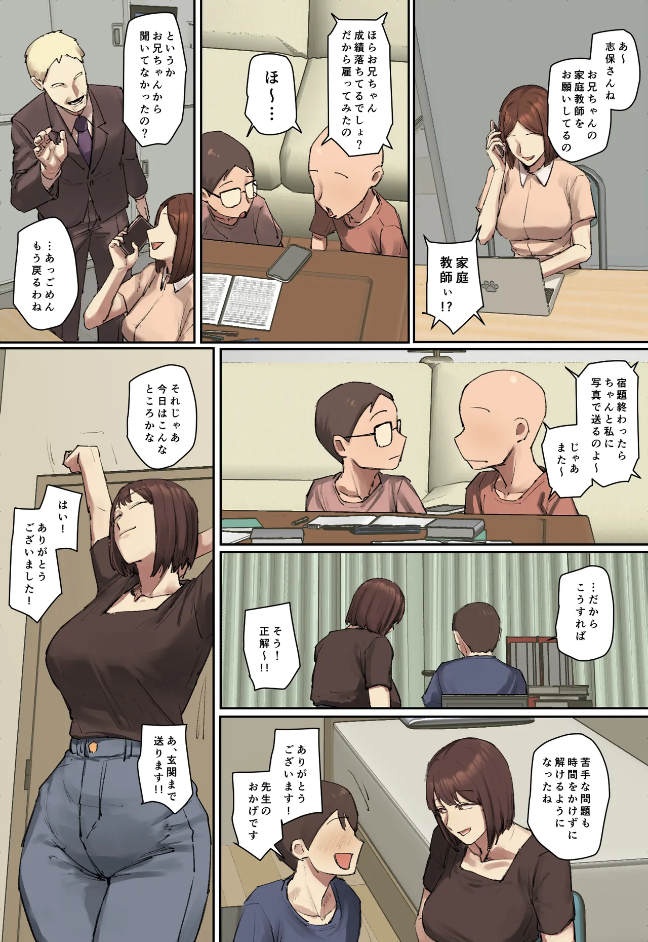 お兄ちゃんの家庭教師に一目惚れ！【フルカラー版】 Page.40