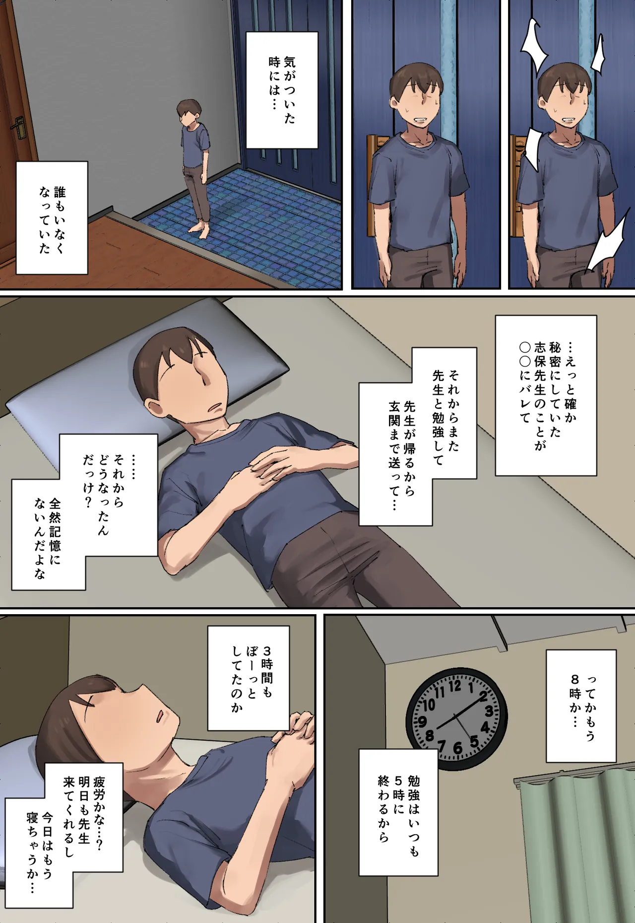 お兄ちゃんの家庭教師に一目惚れ！【フルカラー版】 Page.45