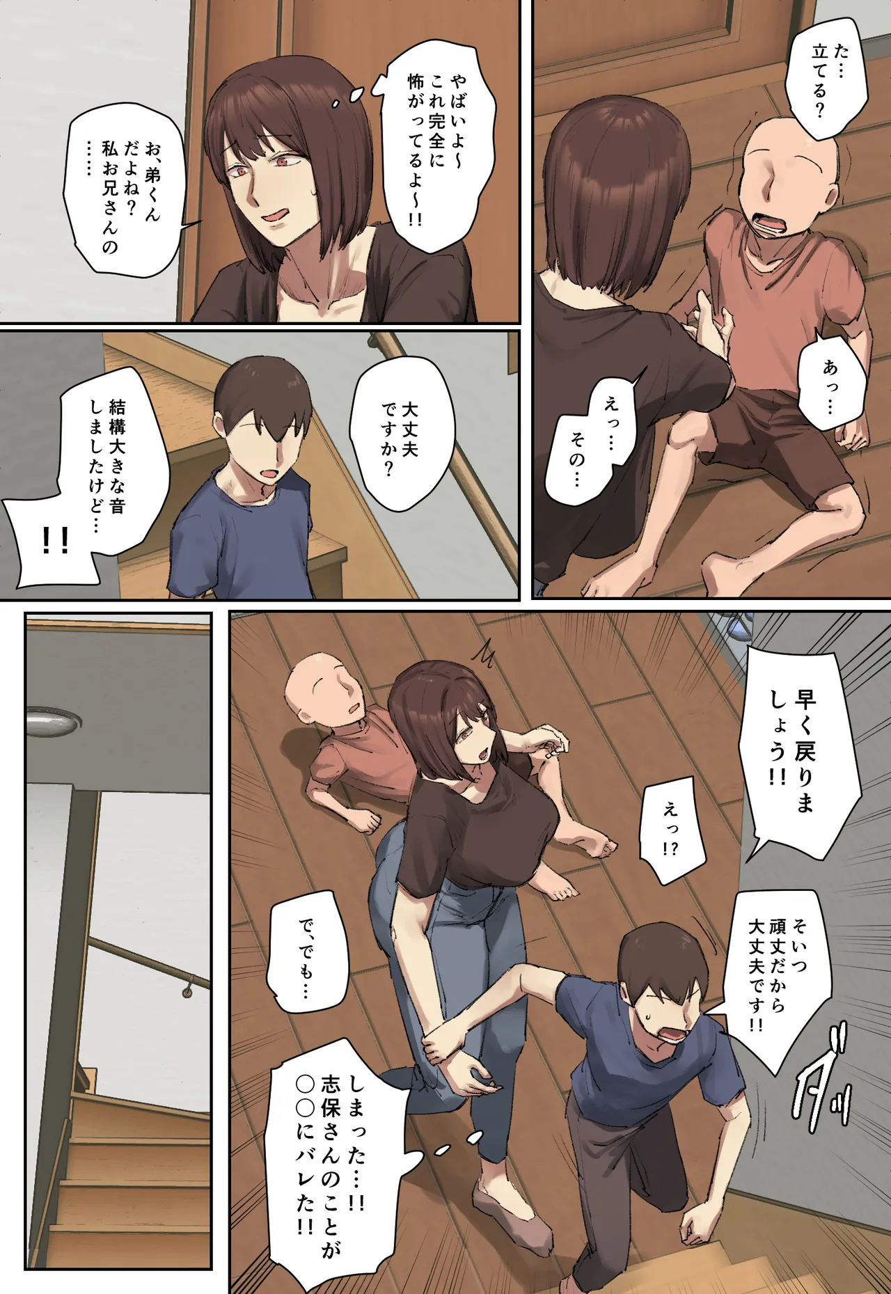 お兄ちゃんの家庭教師に一目惚れ！【フルカラー版】 Page.5