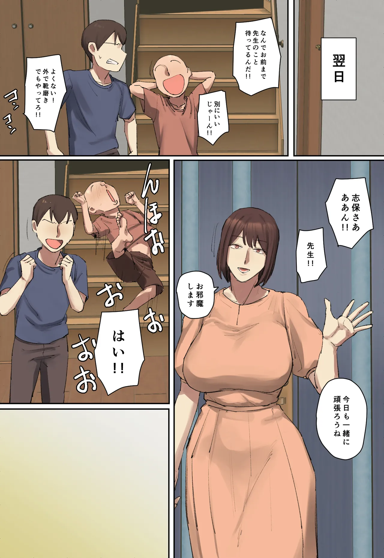お兄ちゃんの家庭教師に一目惚れ！【フルカラー版】 Page.56