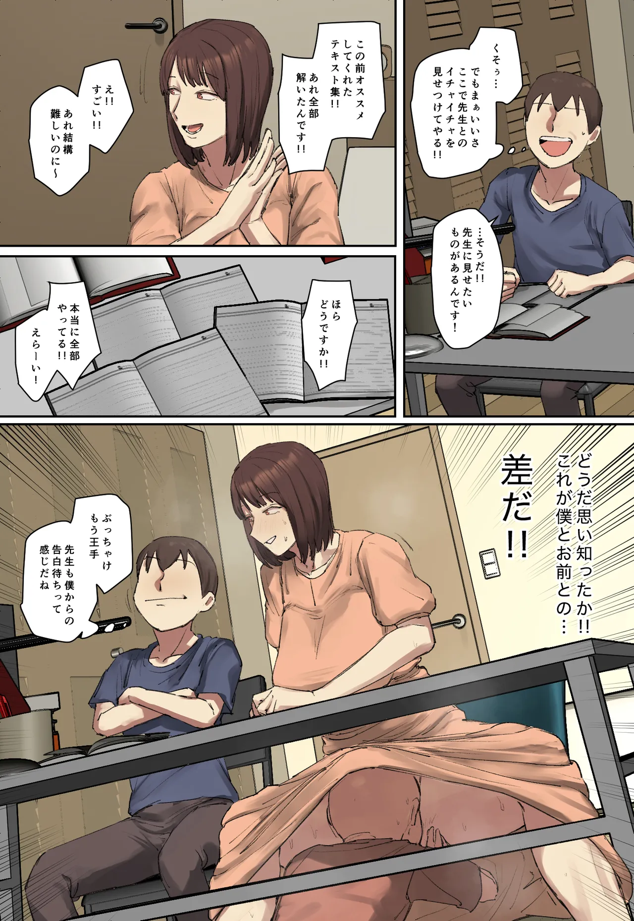 お兄ちゃんの家庭教師に一目惚れ！【フルカラー版】 Page.58