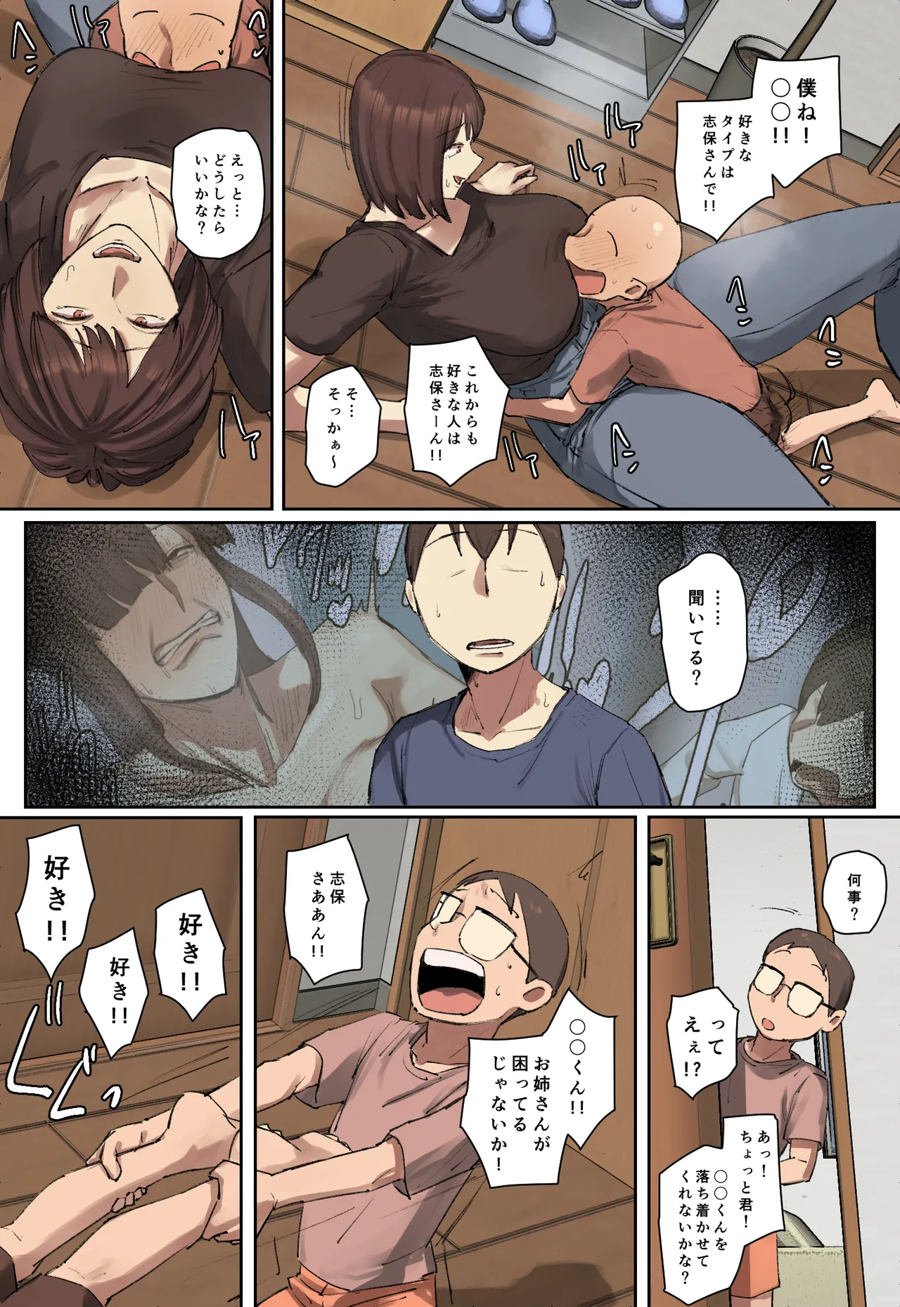 お兄ちゃんの家庭教師に一目惚れ！【フルカラー版】 Page.9