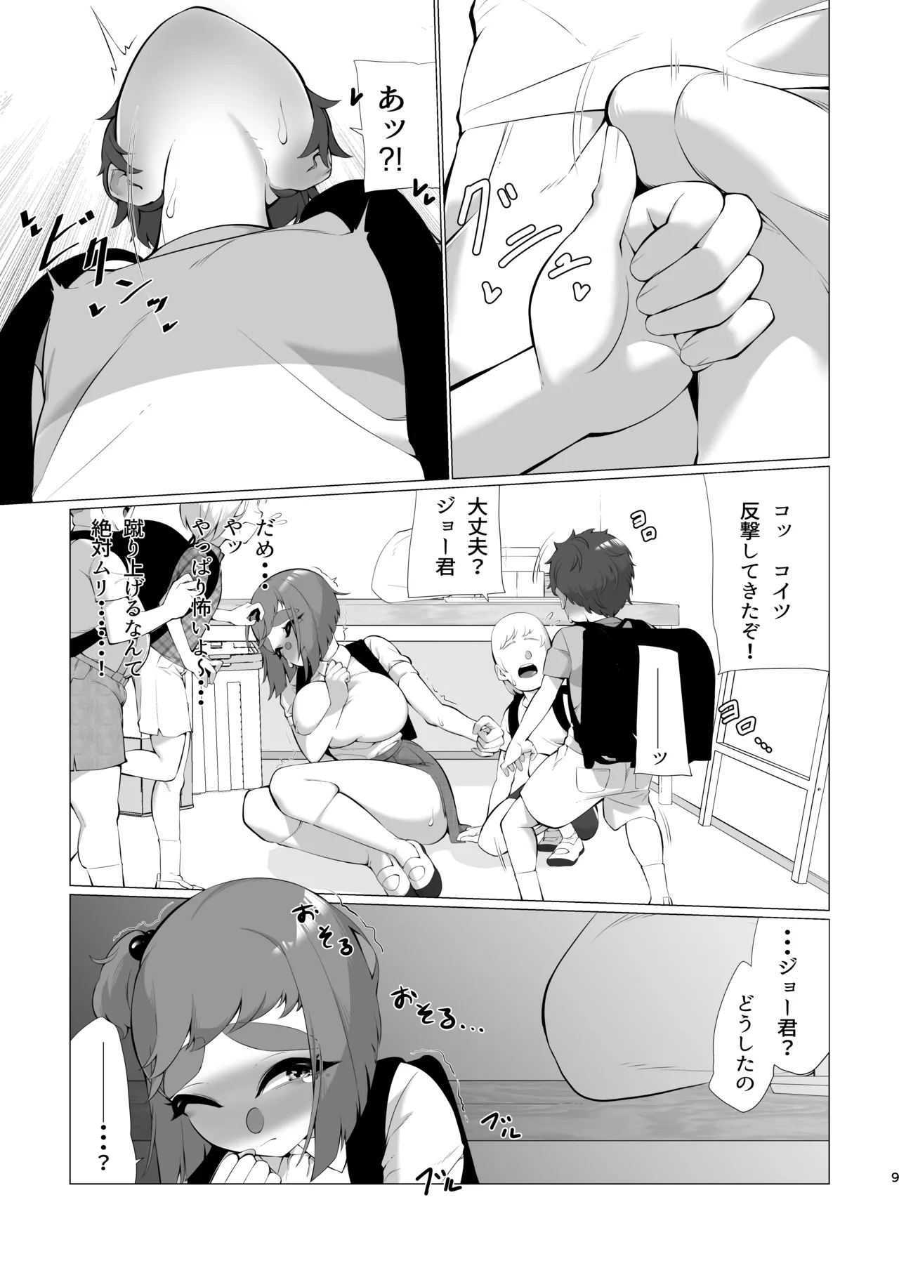 さなえちゃんはいじめたい Page.8
