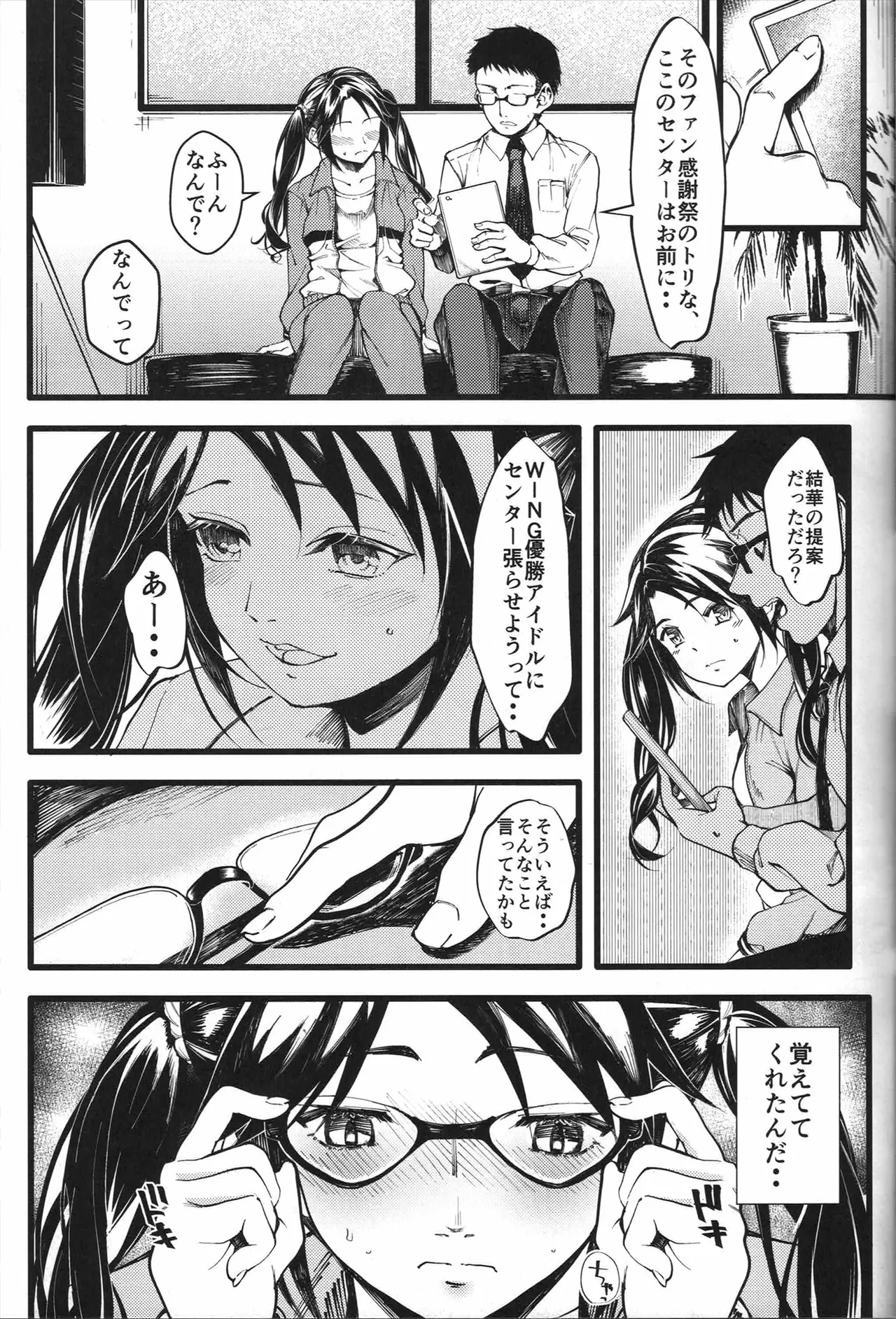 三峰とPたんの湿っぽい本 Page.12