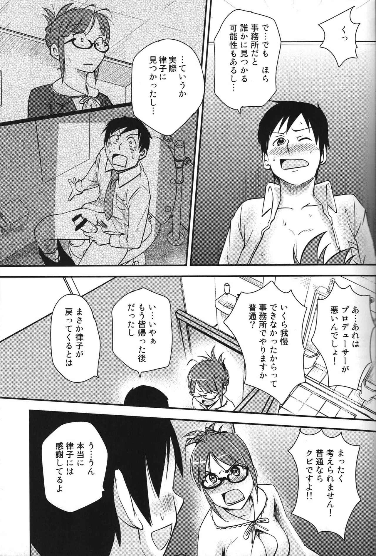 リツコにおねがい Page.8