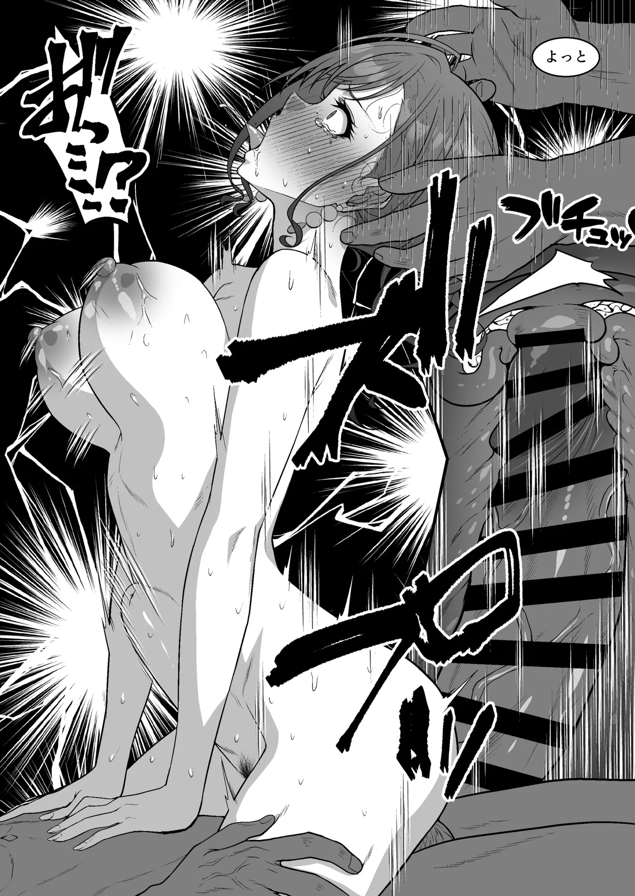 有栖川夏葉の受難 Page.17