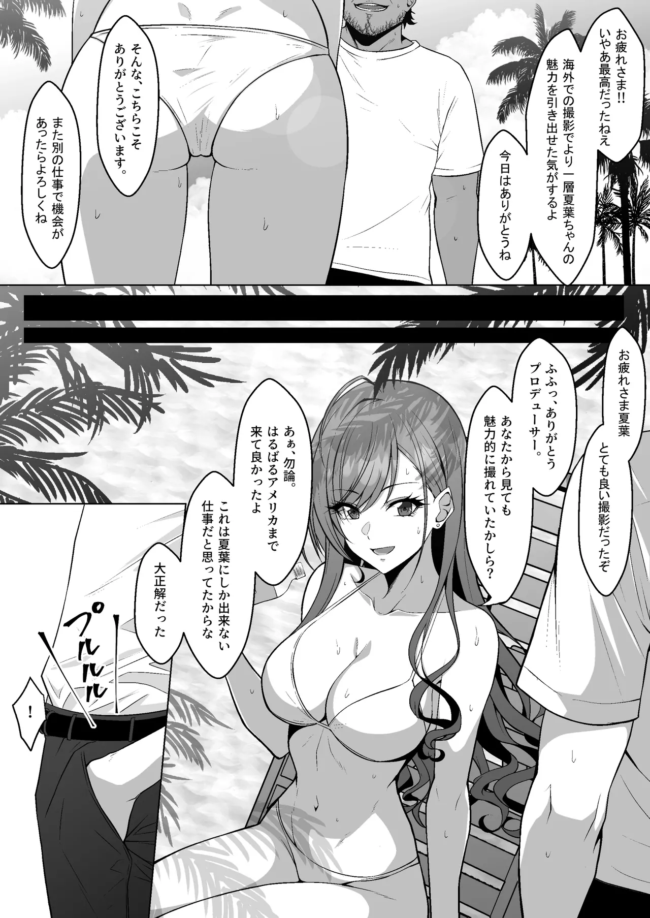 有栖川夏葉の受難 Page.2