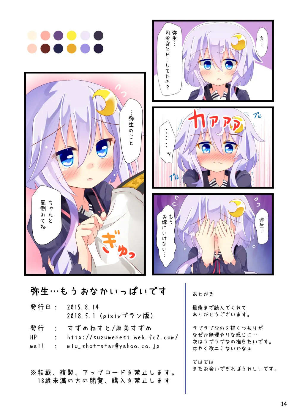 【同人誌】弥生…もうおなかいっぱいです Page.13
