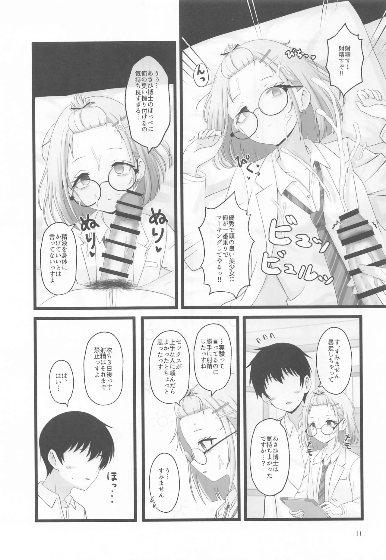 あさひ博士の研究ノート Page.10