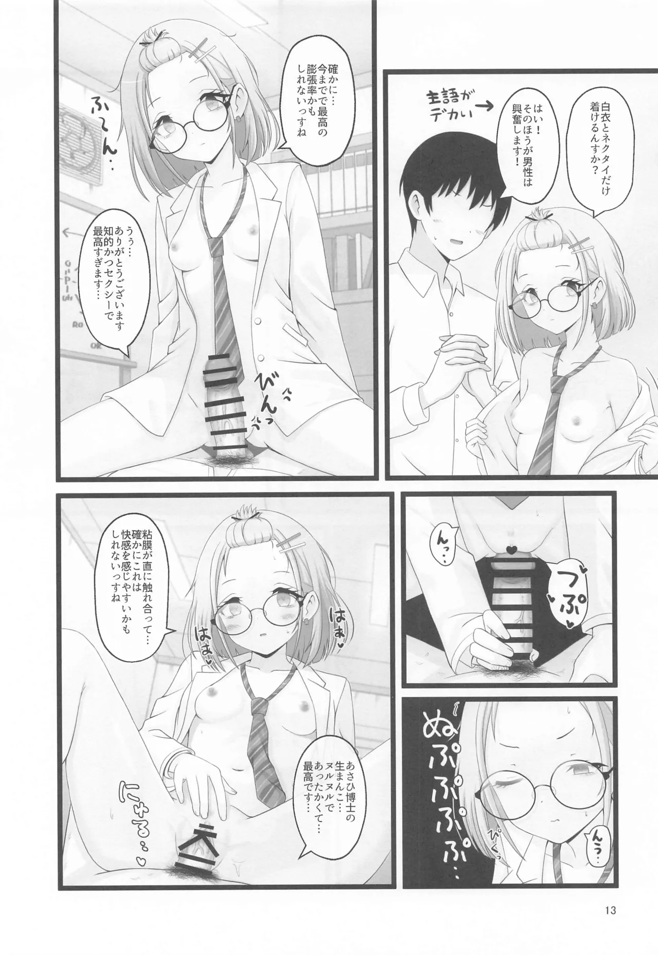 あさひ博士の研究ノート Page.12
