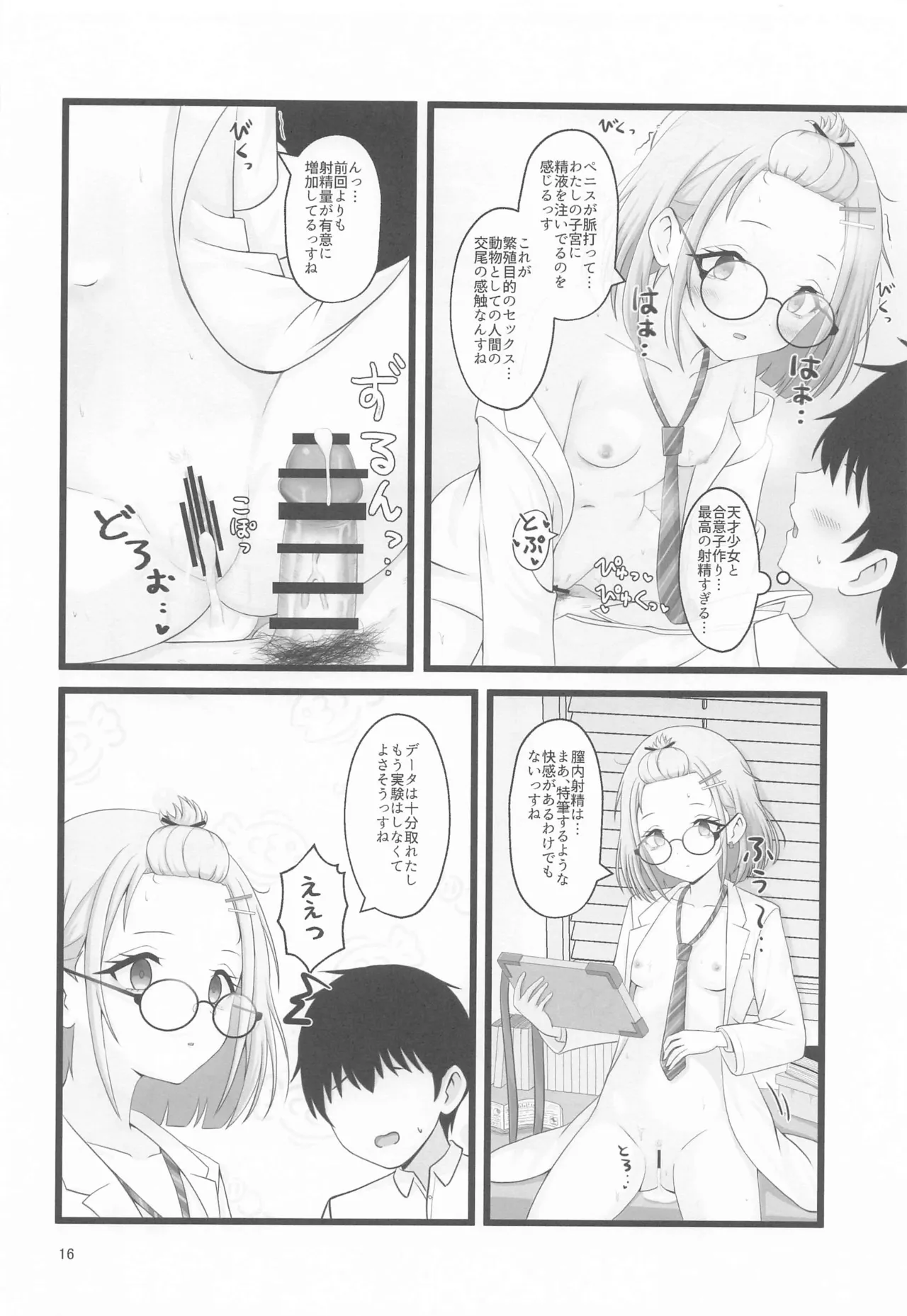 あさひ博士の研究ノート Page.15