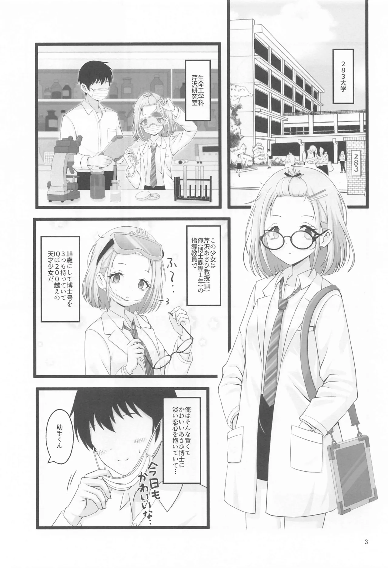 あさひ博士の研究ノート Page.2