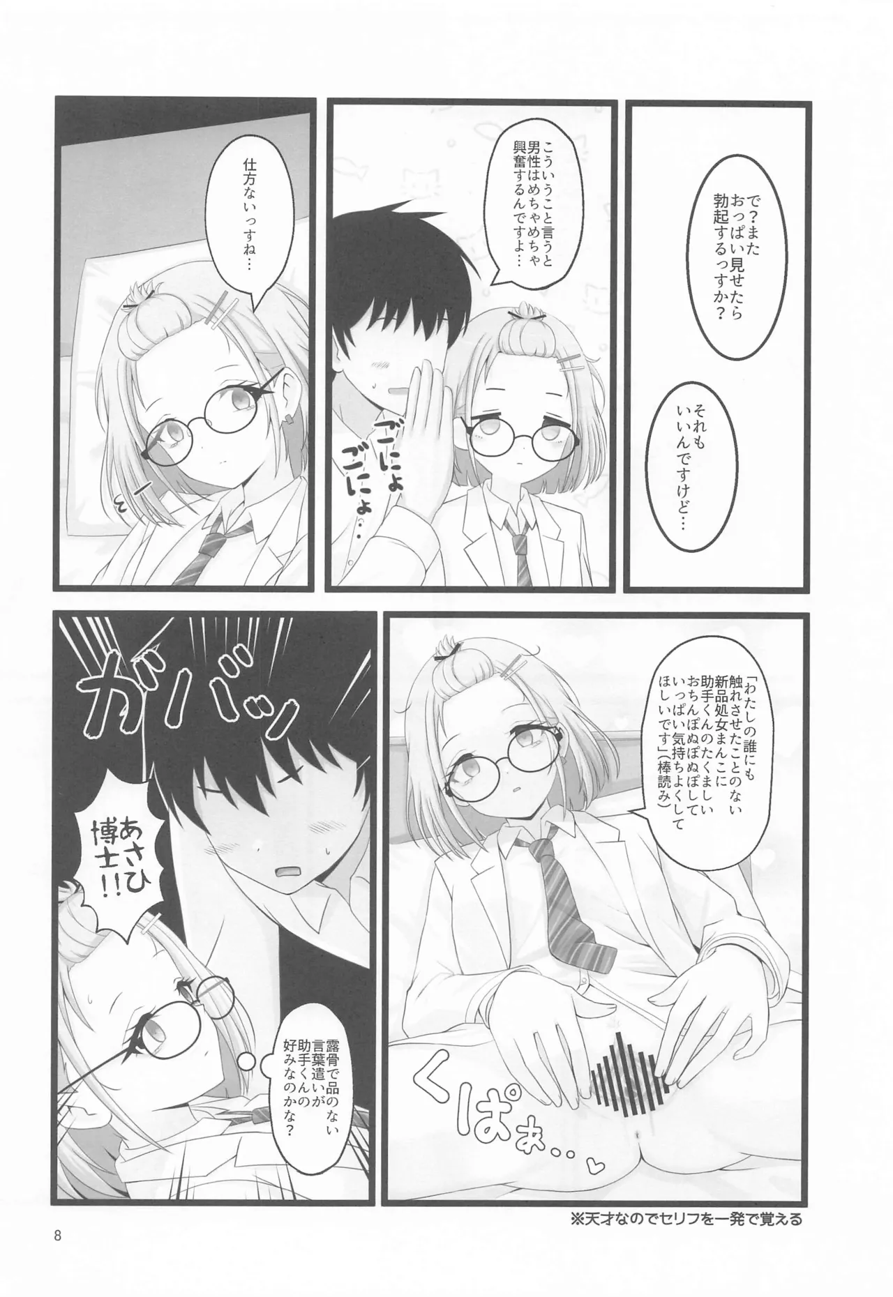 あさひ博士の研究ノート Page.7