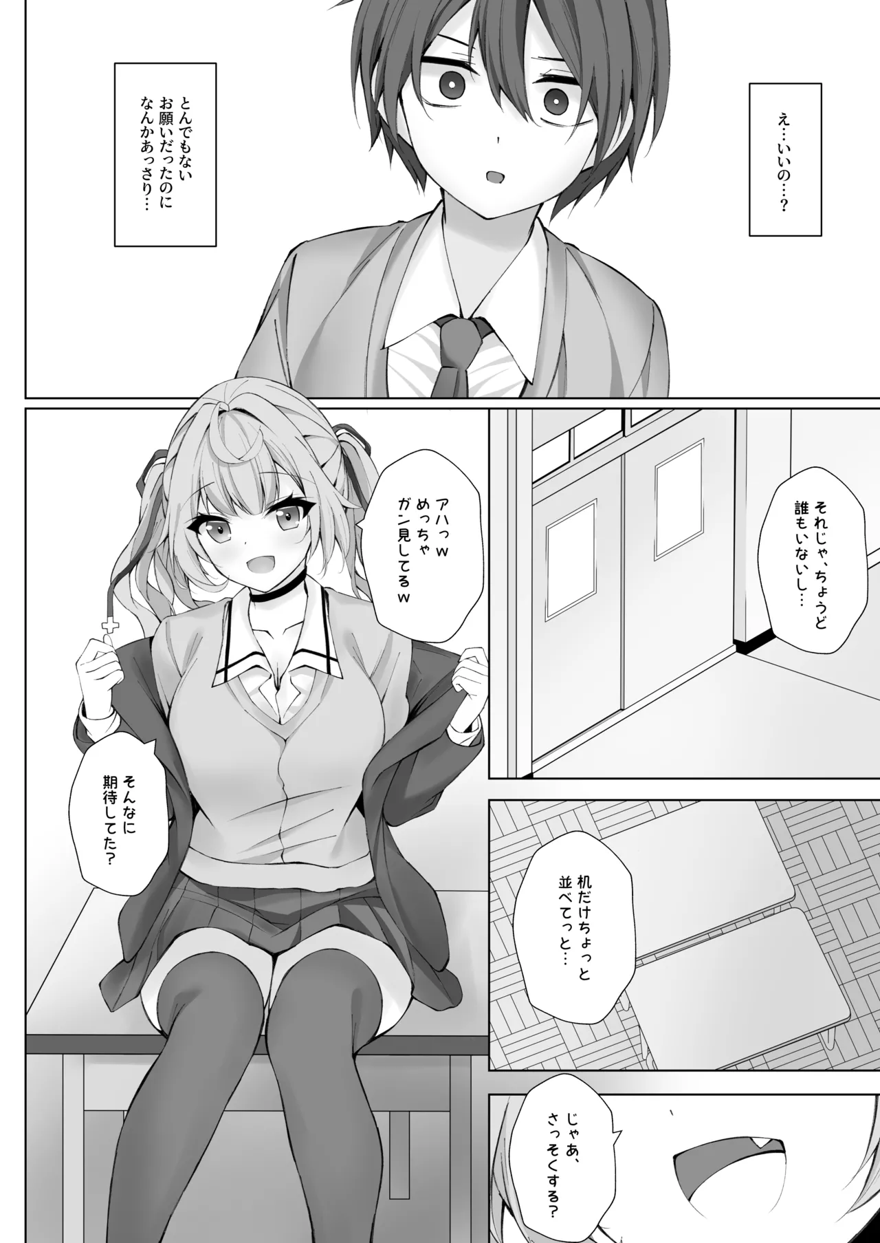 頼めばヤらせてくれる星川さん Page.11