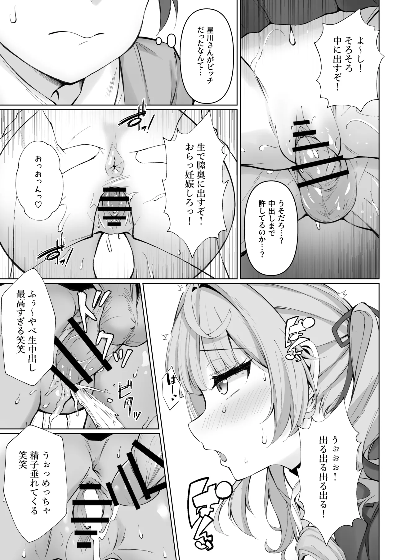 頼めばヤらせてくれる星川さん Page.6