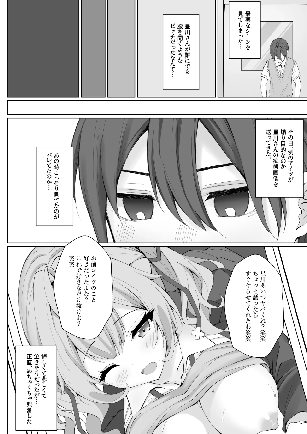 頼めばヤらせてくれる星川さん Page.7