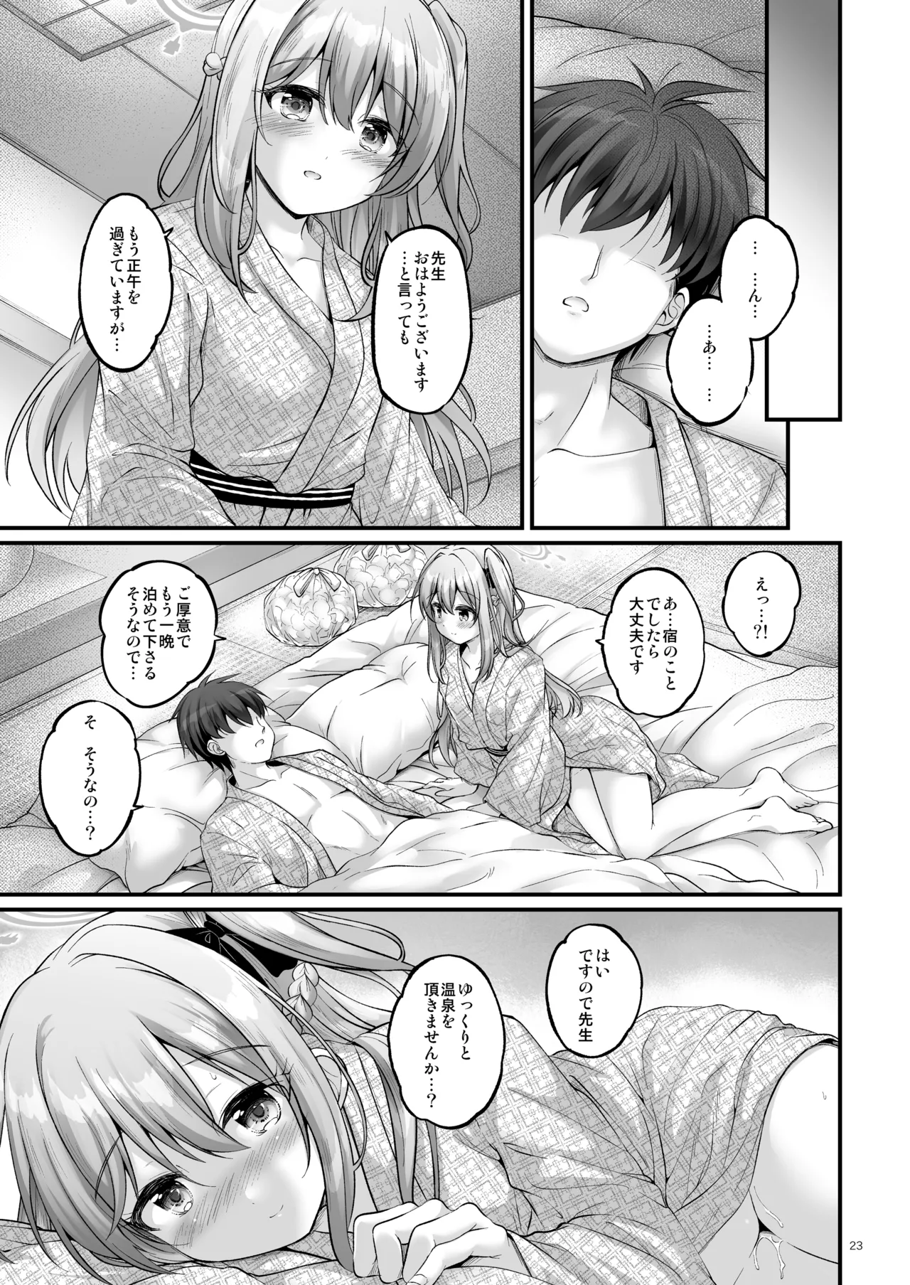 月雪の宿 Page.22