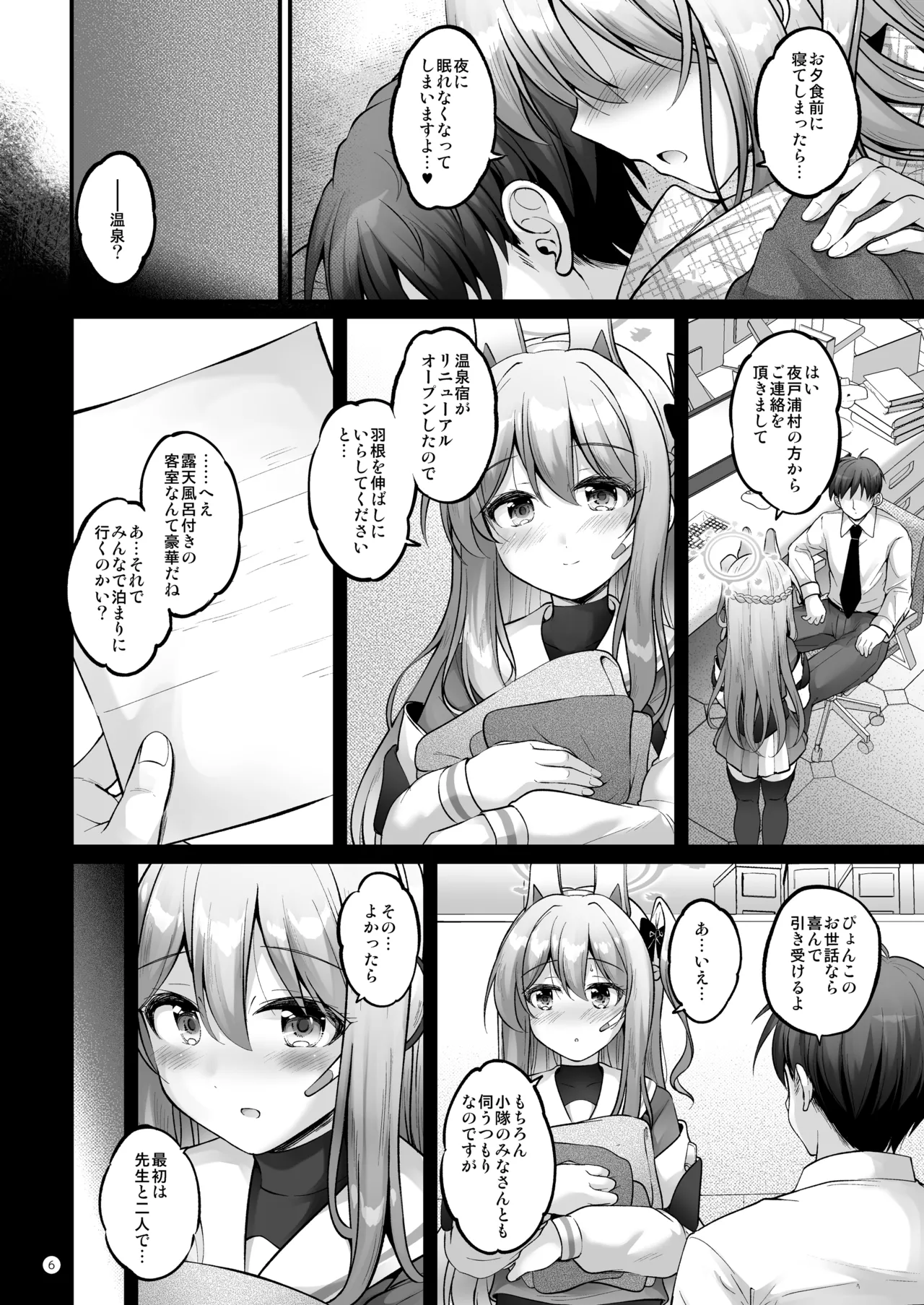 月雪の宿 Page.5