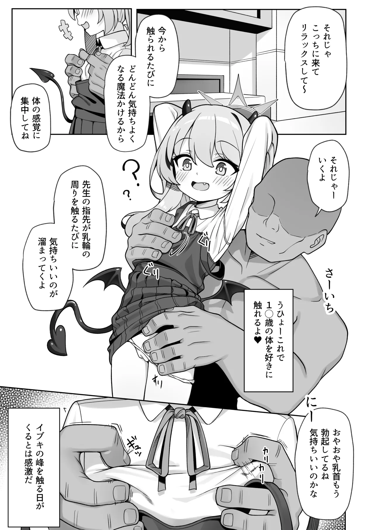 ピュアなイブキの中に中出しする本 Page.11