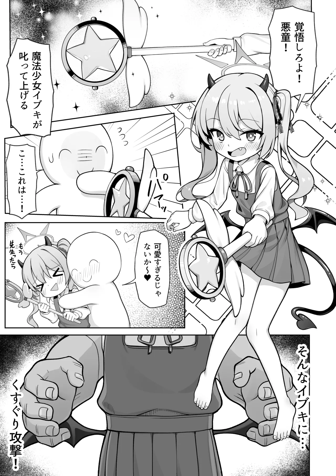 ピュアなイブキの中に中出しする本 Page.7