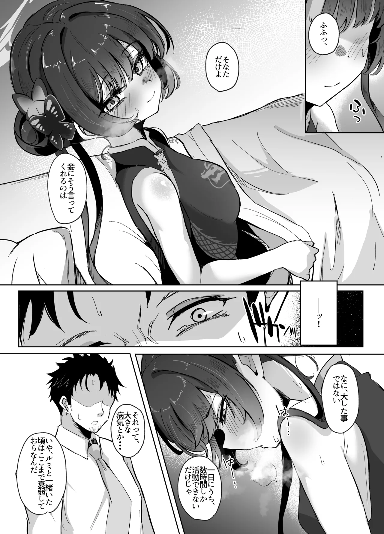 門主様は甘えたい Page.4