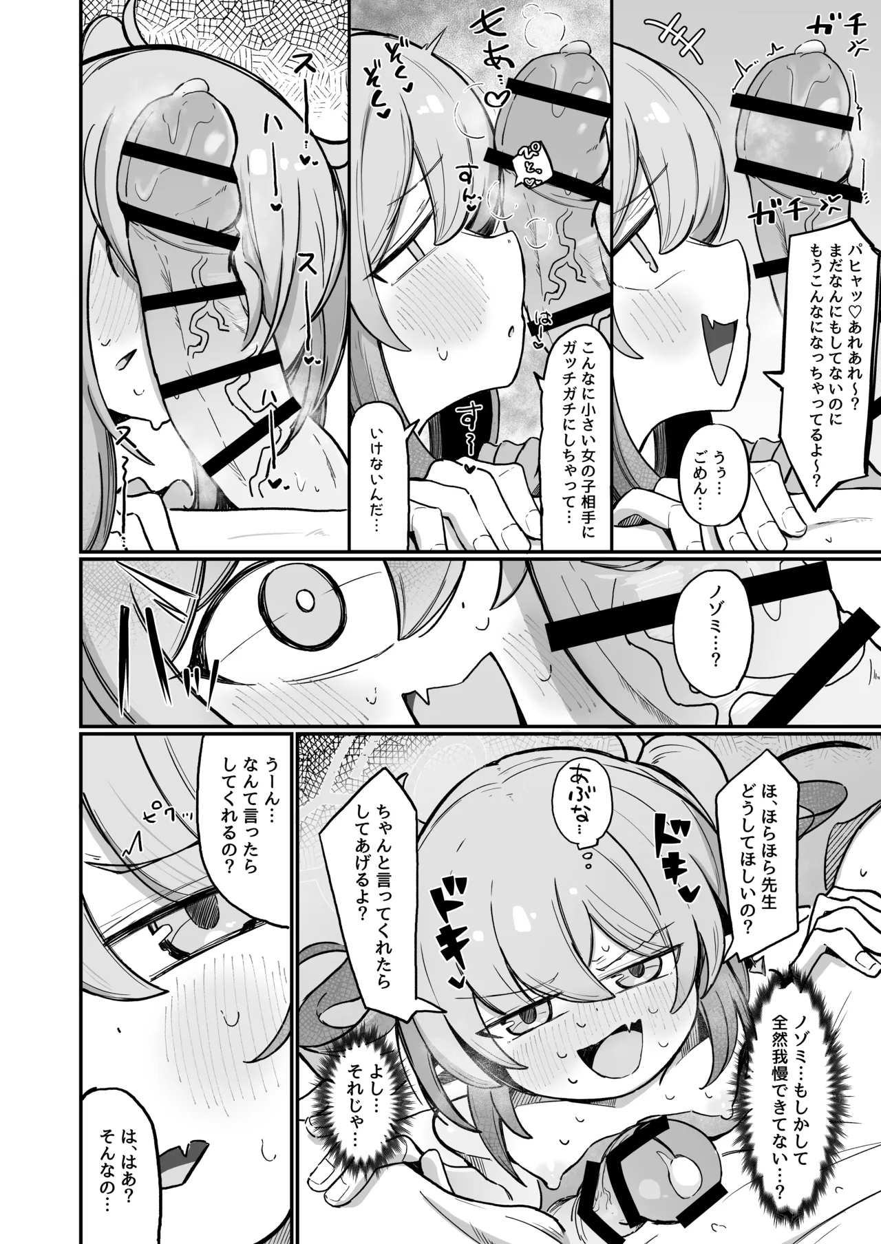ノゾラブ Page.27