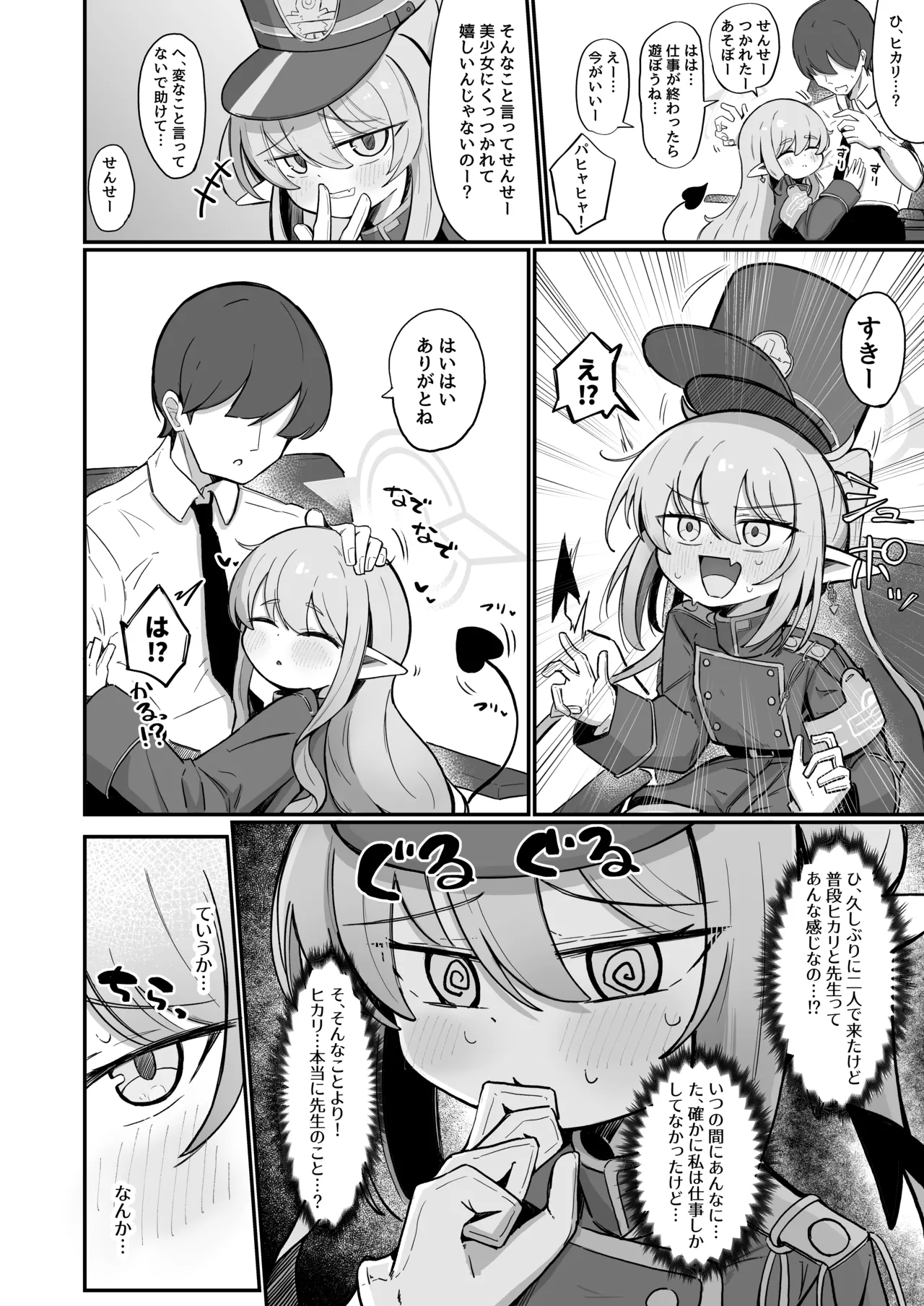 ノゾラブ Page.3