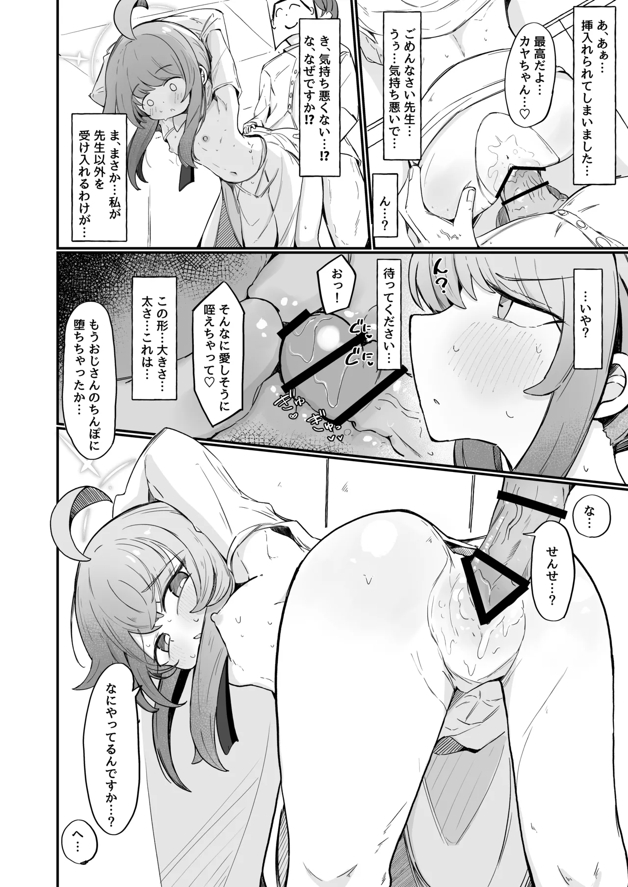 カヤといちゃいちゃする方法 Page.11