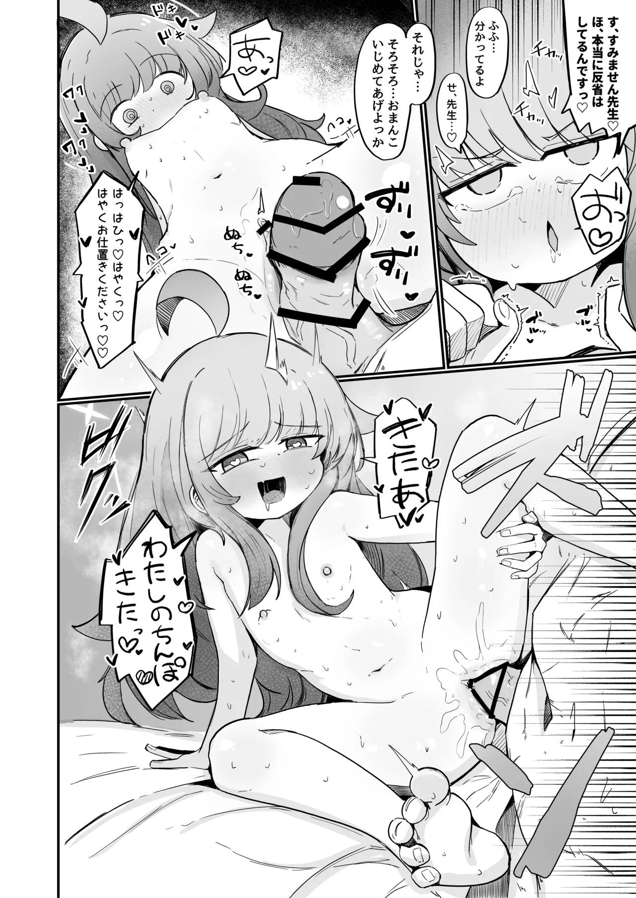 カヤといちゃいちゃする方法 Page.23