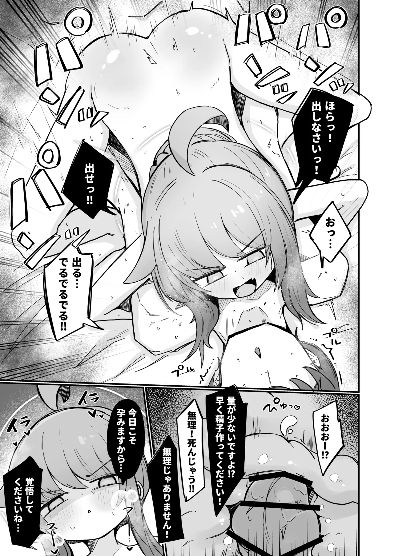 カヤといちゃいちゃする方法 Page.26