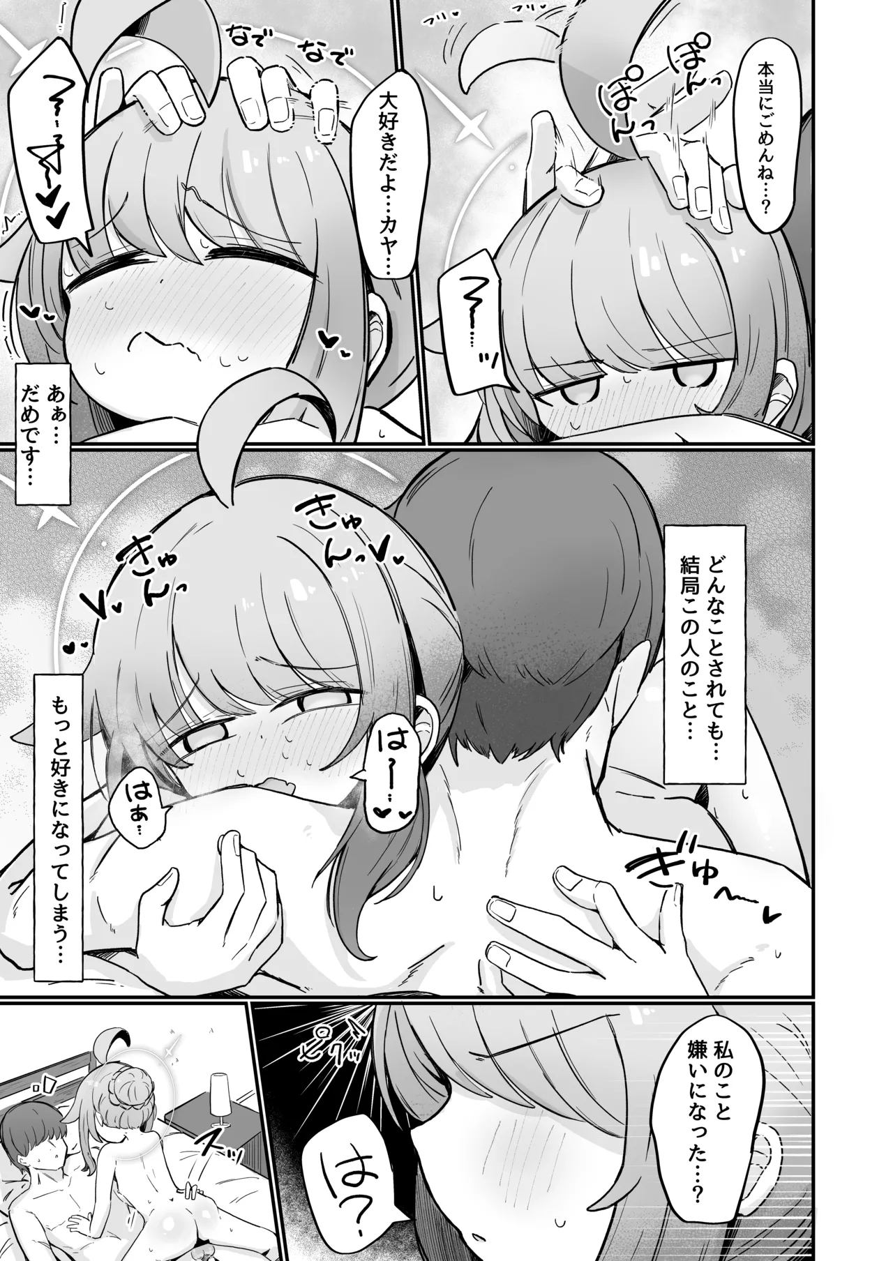カヤといちゃいちゃする方法 Page.28