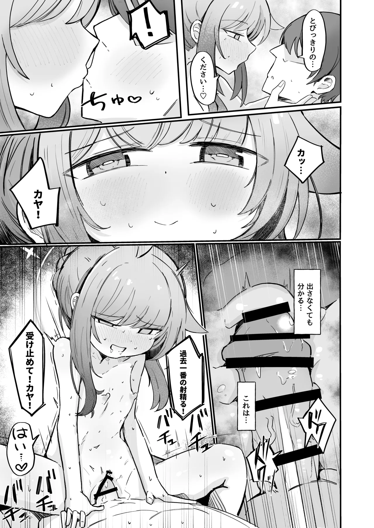 カヤといちゃいちゃする方法 Page.30