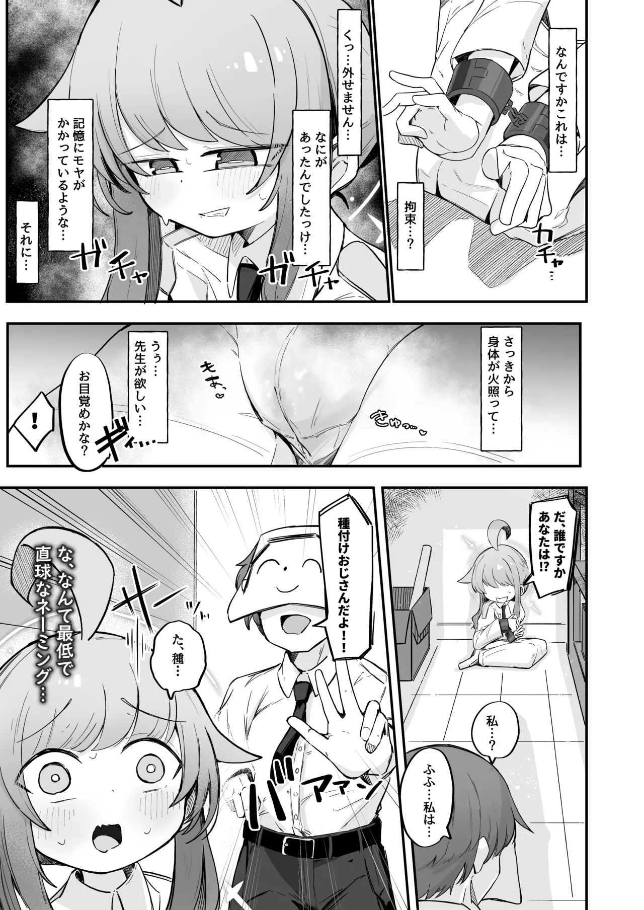 カヤといちゃいちゃする方法 Page.4
