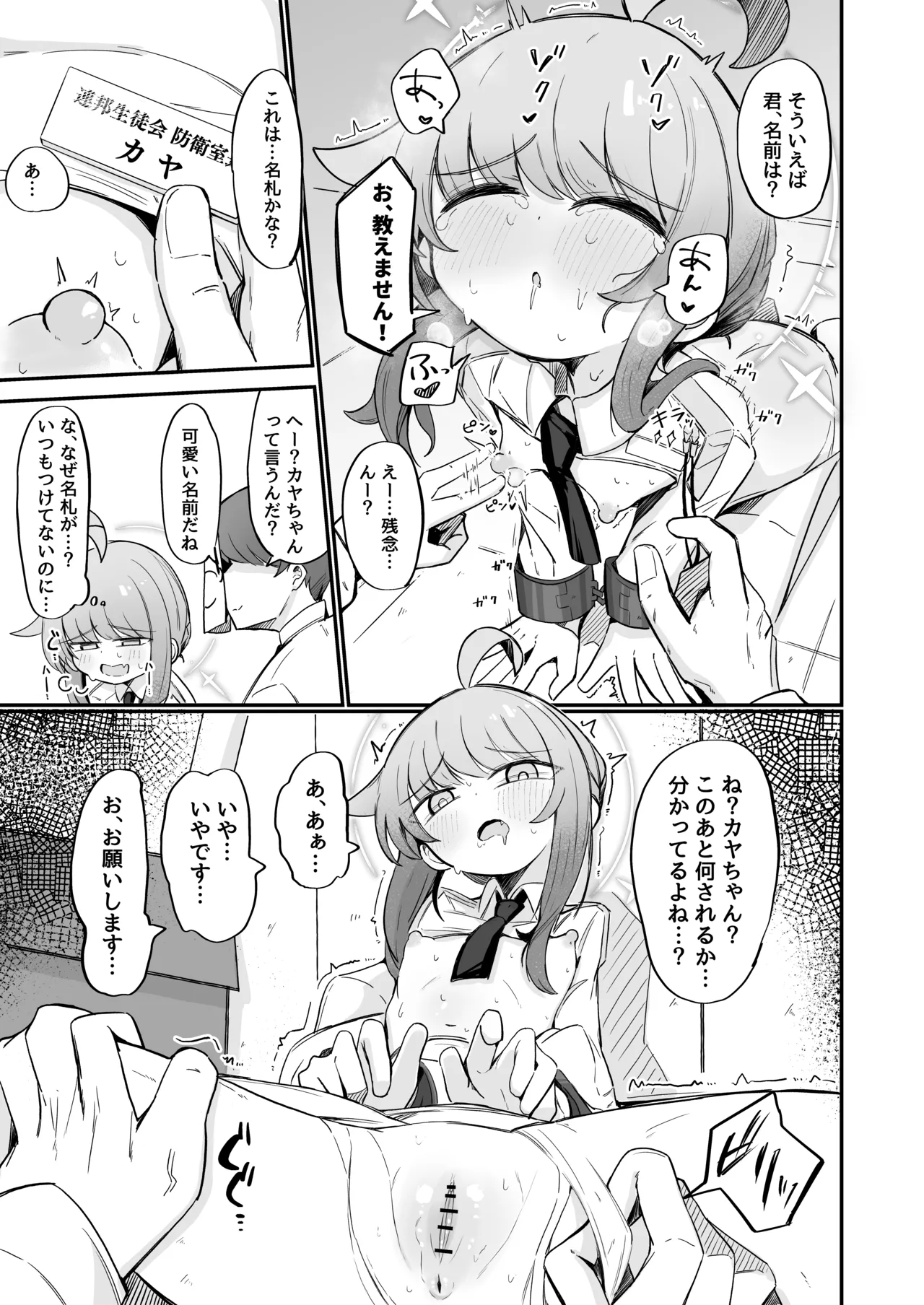カヤといちゃいちゃする方法 Page.8