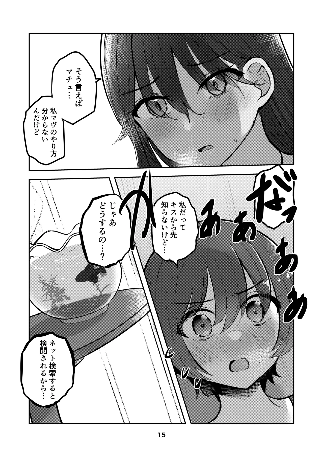 [京まじょ! (上村なびあ)] アマテさんのユズリハを咲かせて (機動戦士Gundam GQuuuuuuX) [DL版 Page.15