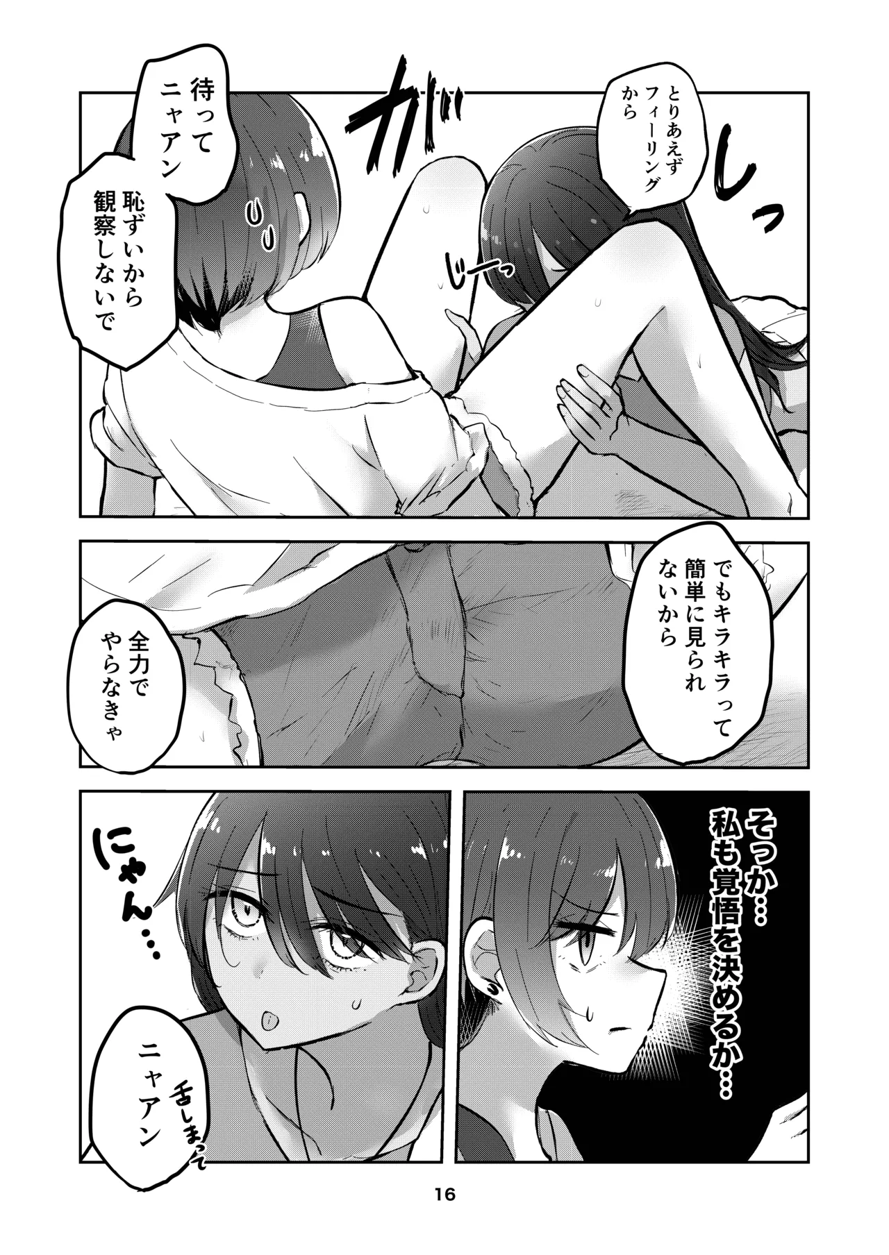 [京まじょ! (上村なびあ)] アマテさんのユズリハを咲かせて (機動戦士Gundam GQuuuuuuX) [DL版 Page.16