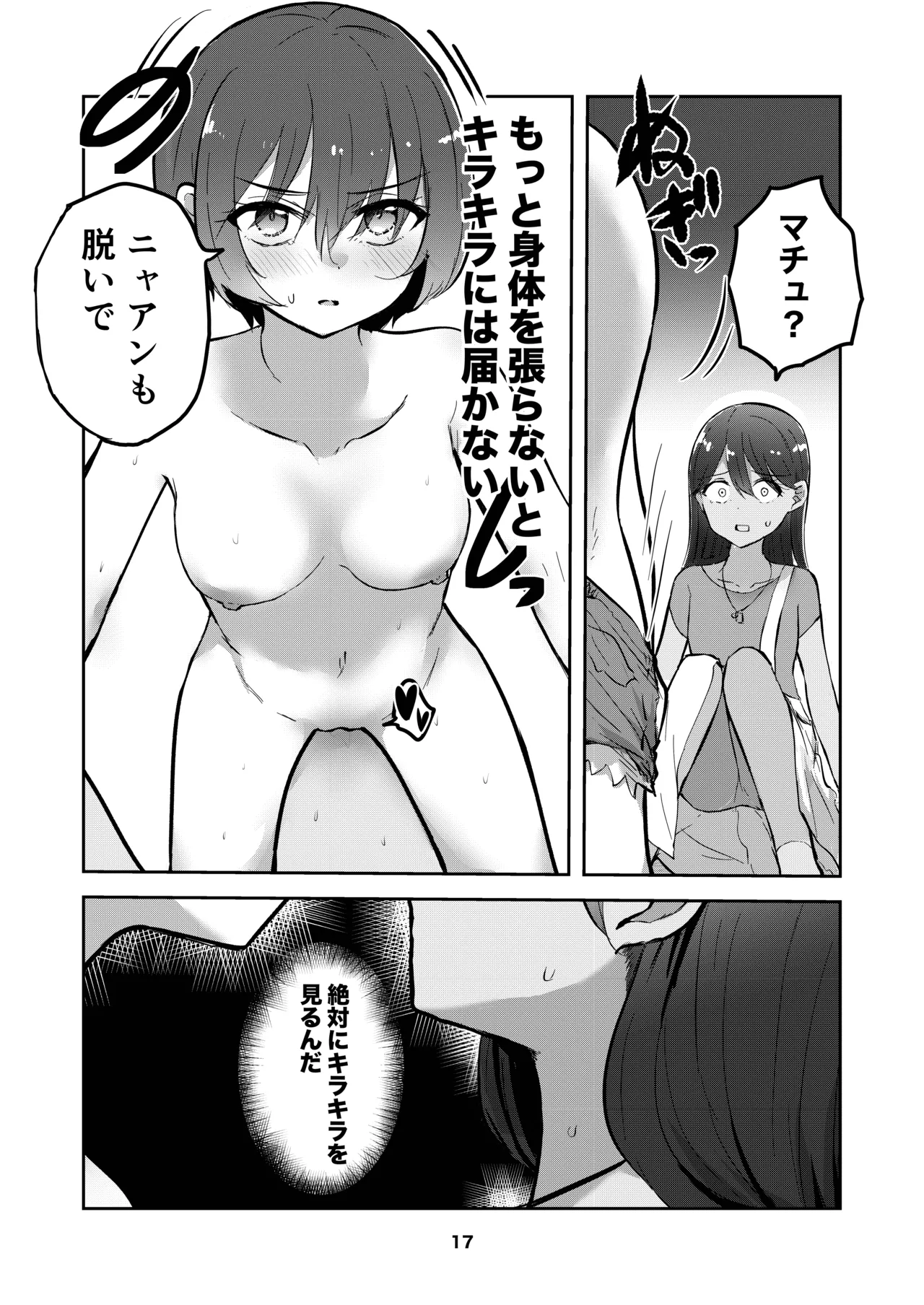 [京まじょ! (上村なびあ)] アマテさんのユズリハを咲かせて (機動戦士Gundam GQuuuuuuX) [DL版 Page.17