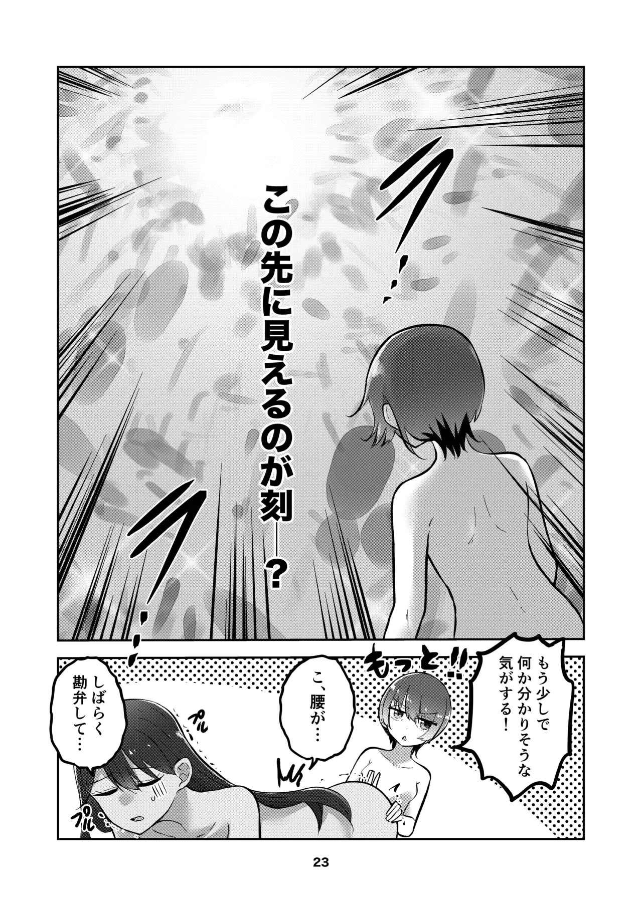 [京まじょ! (上村なびあ)] アマテさんのユズリハを咲かせて (機動戦士Gundam GQuuuuuuX) [DL版 Page.23