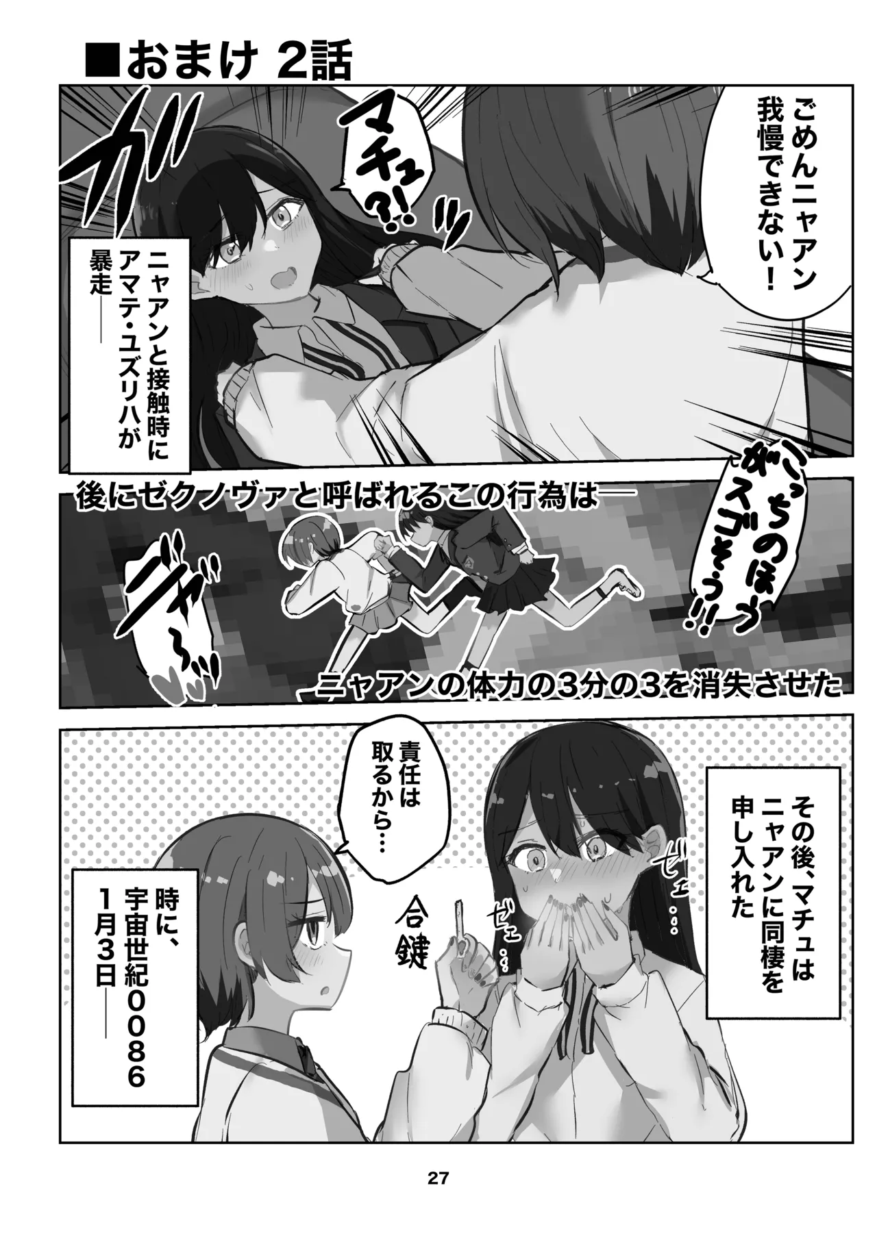 [京まじょ! (上村なびあ)] アマテさんのユズリハを咲かせて (機動戦士Gundam GQuuuuuuX) [DL版 Page.27