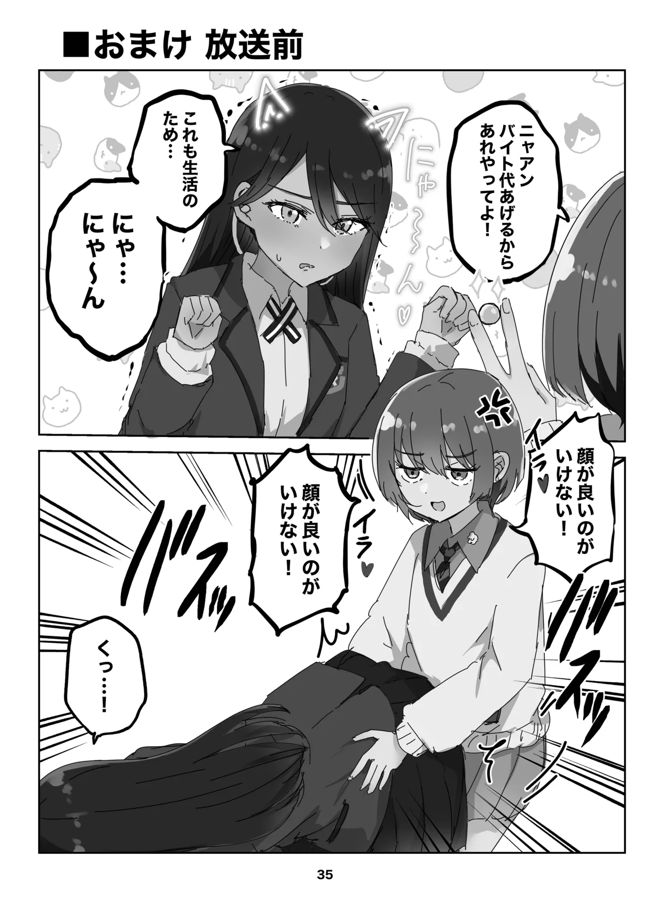 [京まじょ! (上村なびあ)] アマテさんのユズリハを咲かせて (機動戦士Gundam GQuuuuuuX) [DL版 Page.35