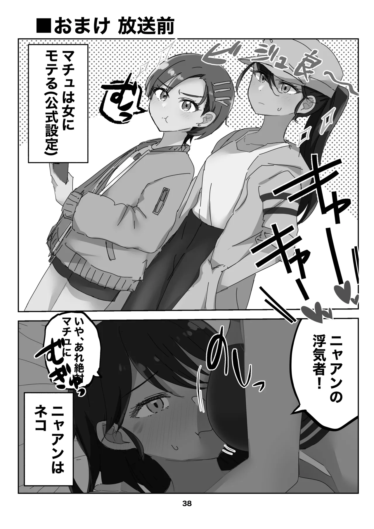 [京まじょ! (上村なびあ)] アマテさんのユズリハを咲かせて (機動戦士Gundam GQuuuuuuX) [DL版 Page.38