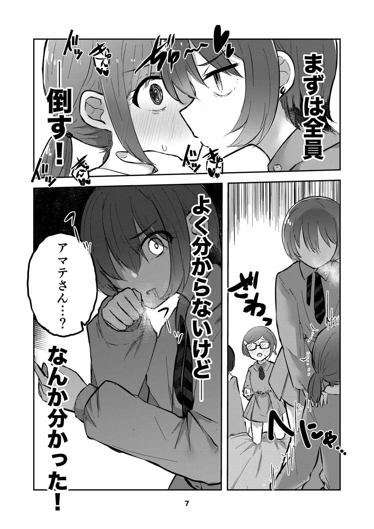 [京まじょ! (上村なびあ)] アマテさんのユズリハを咲かせて (機動戦士Gundam GQuuuuuuX) [DL版 Page.7